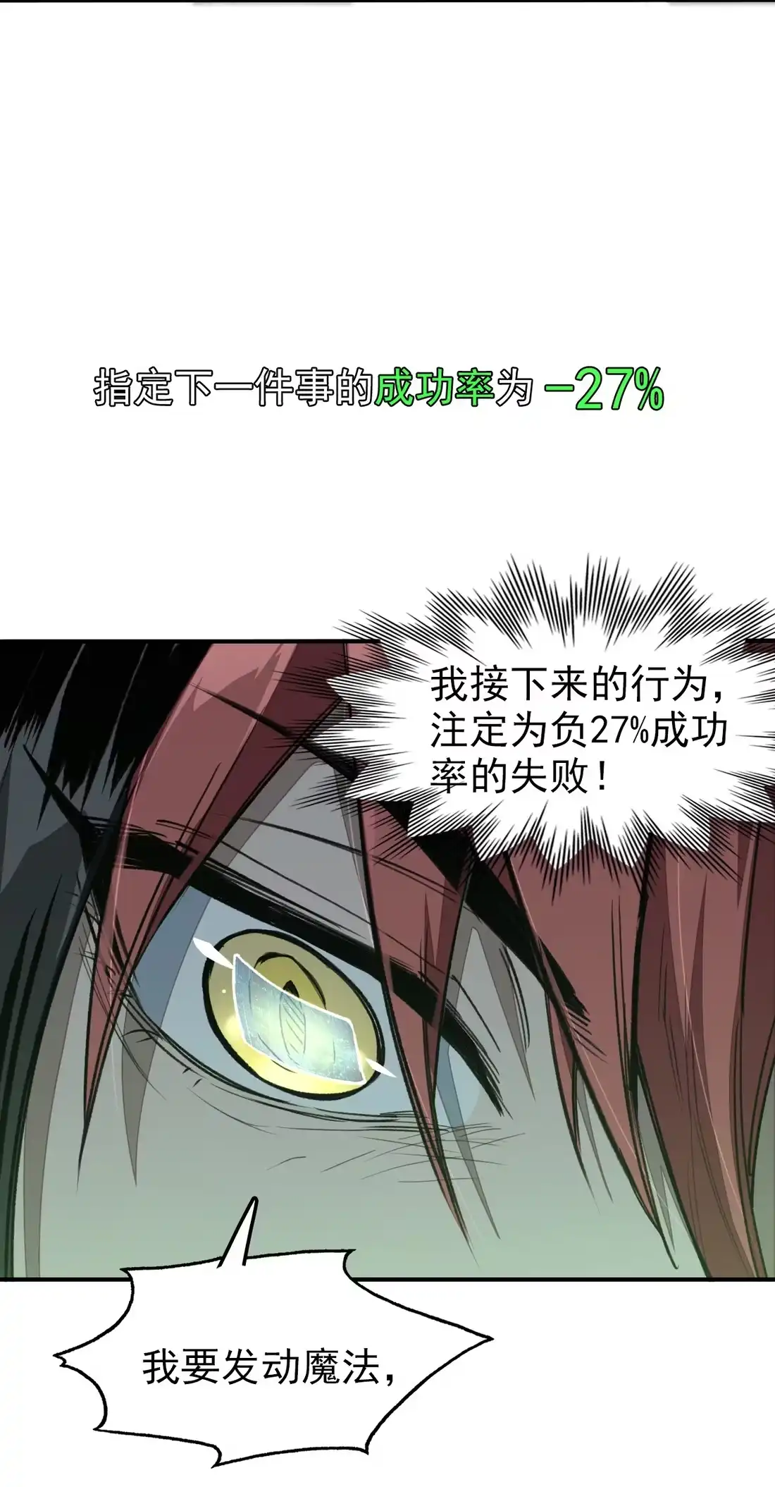 《精灵之后》07 魔术师秦昭阳 第42页