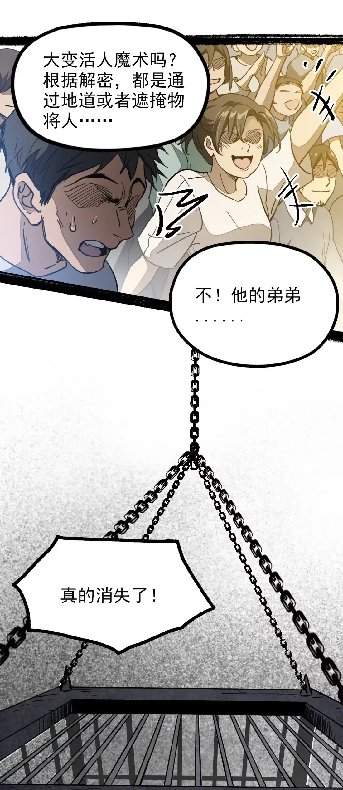 《精灵之后》07 魔术师秦昭阳 第17页