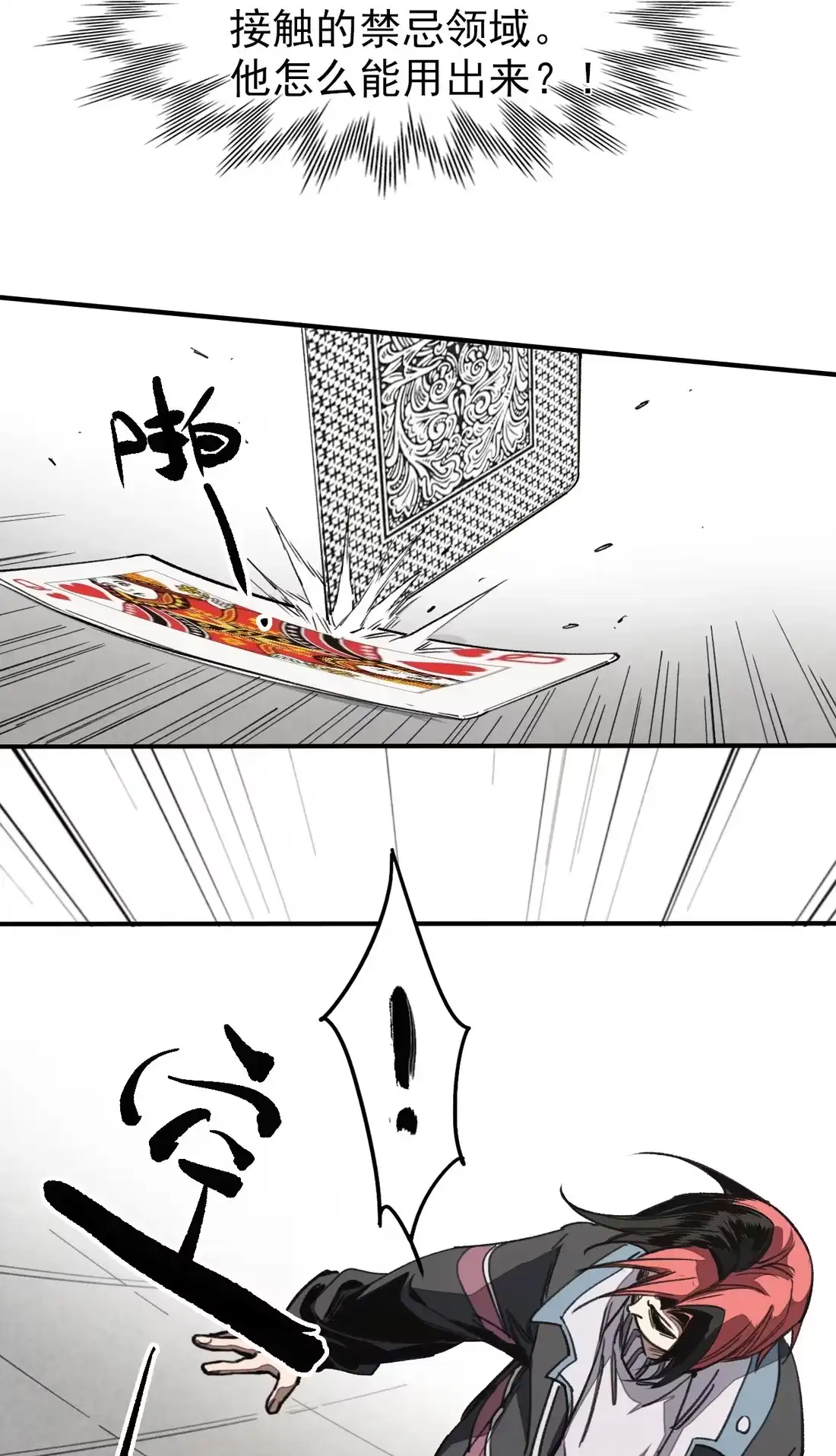 《精灵之后》07 魔术师秦昭阳 第26页