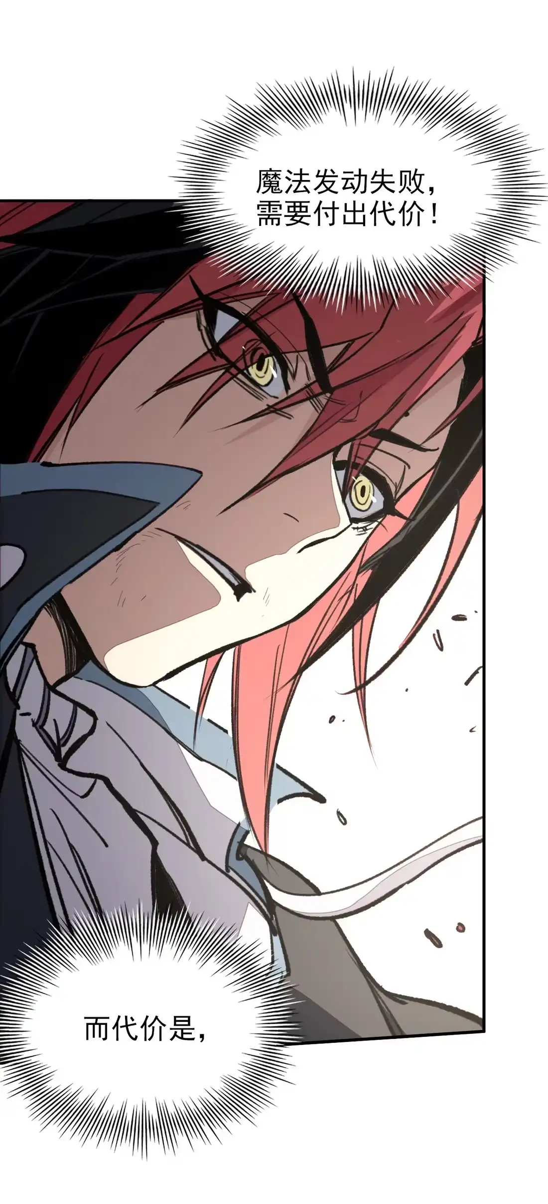《精灵之后》07 魔术师秦昭阳 第46页