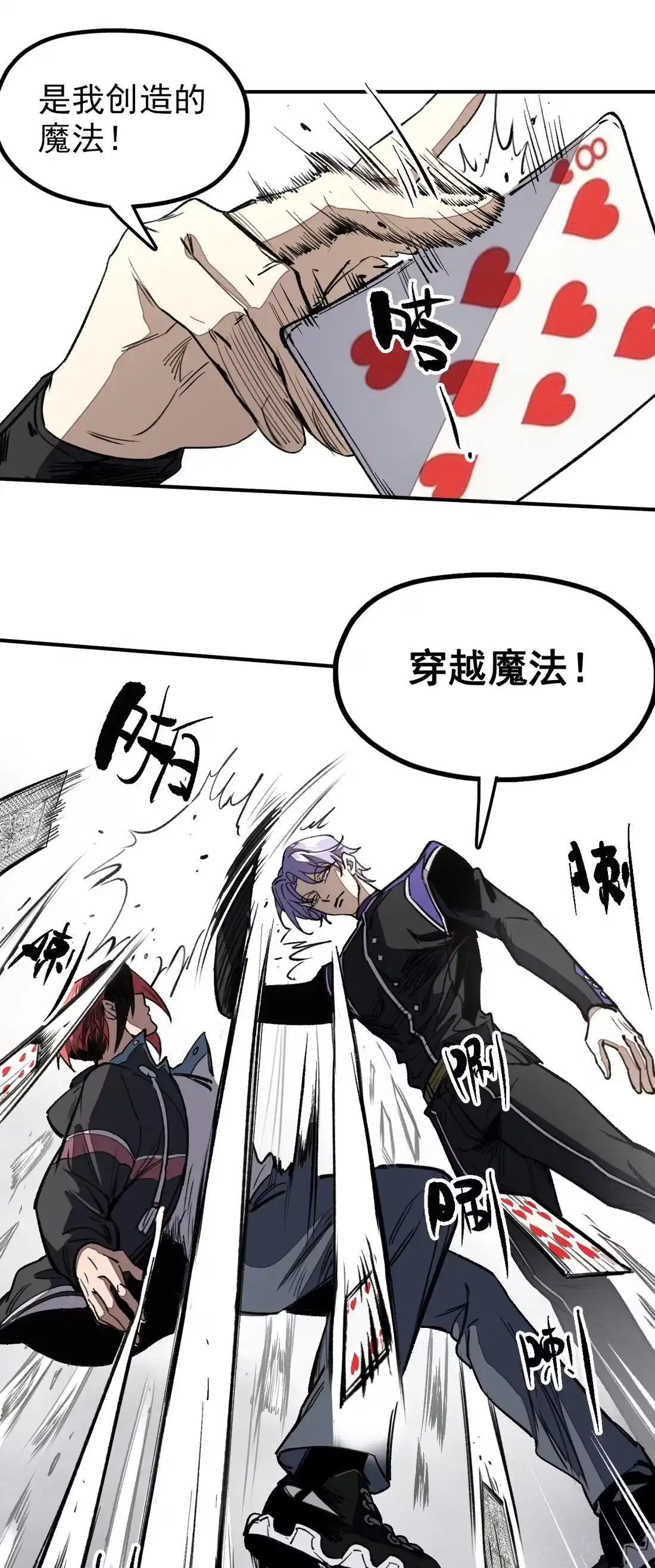 《精灵之后》07 魔术师秦昭阳 第24页