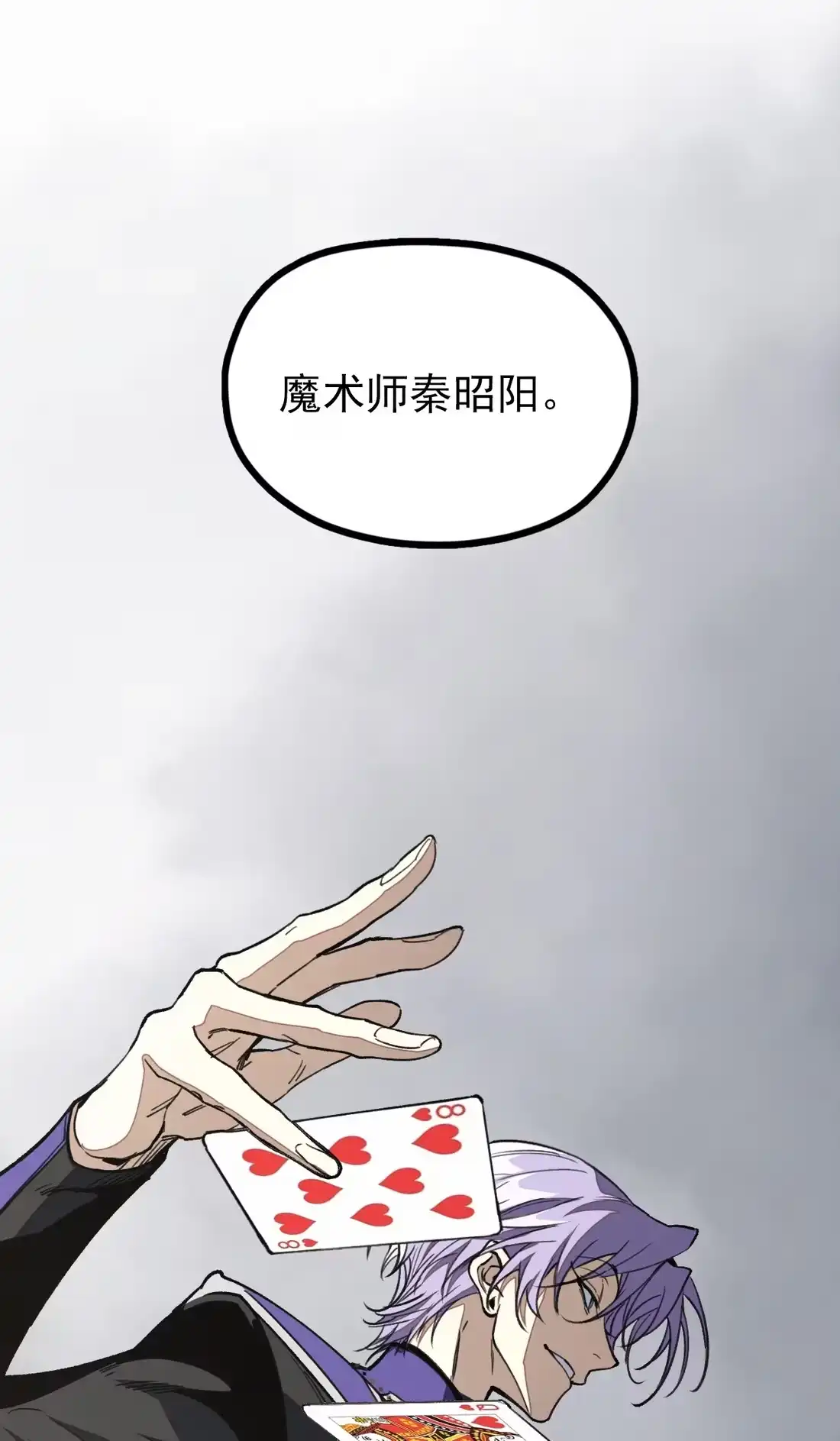 《精灵之后》07 魔术师秦昭阳 第22页