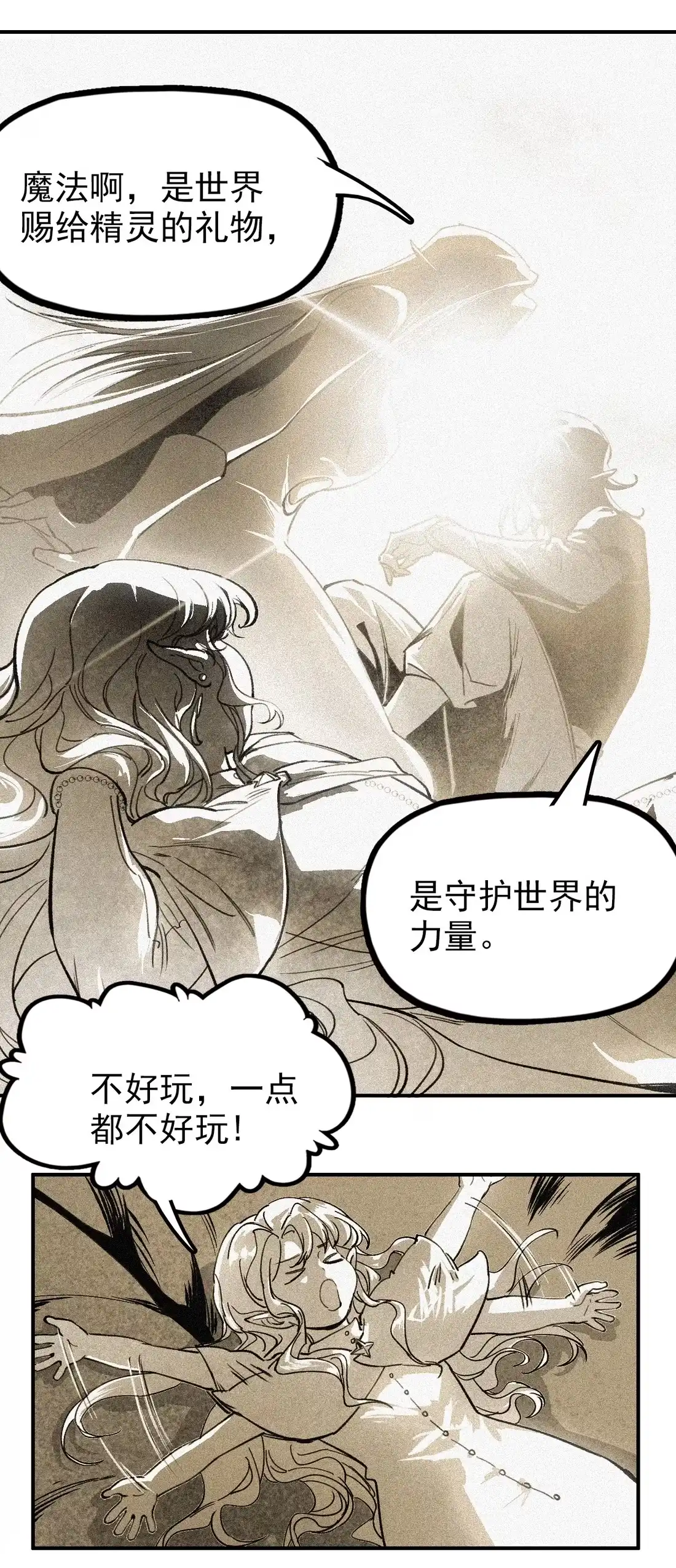 《精灵之后》07 魔术师秦昭阳 第35页