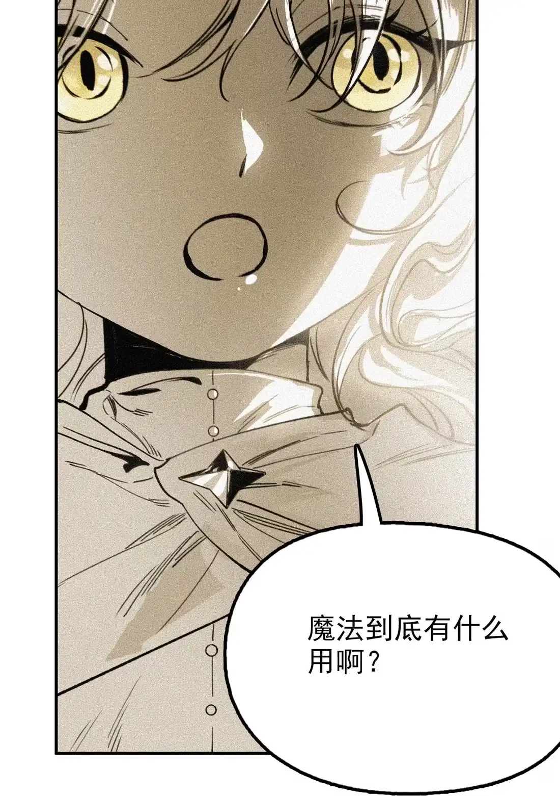 《精灵之后》07 魔术师秦昭阳 第34页