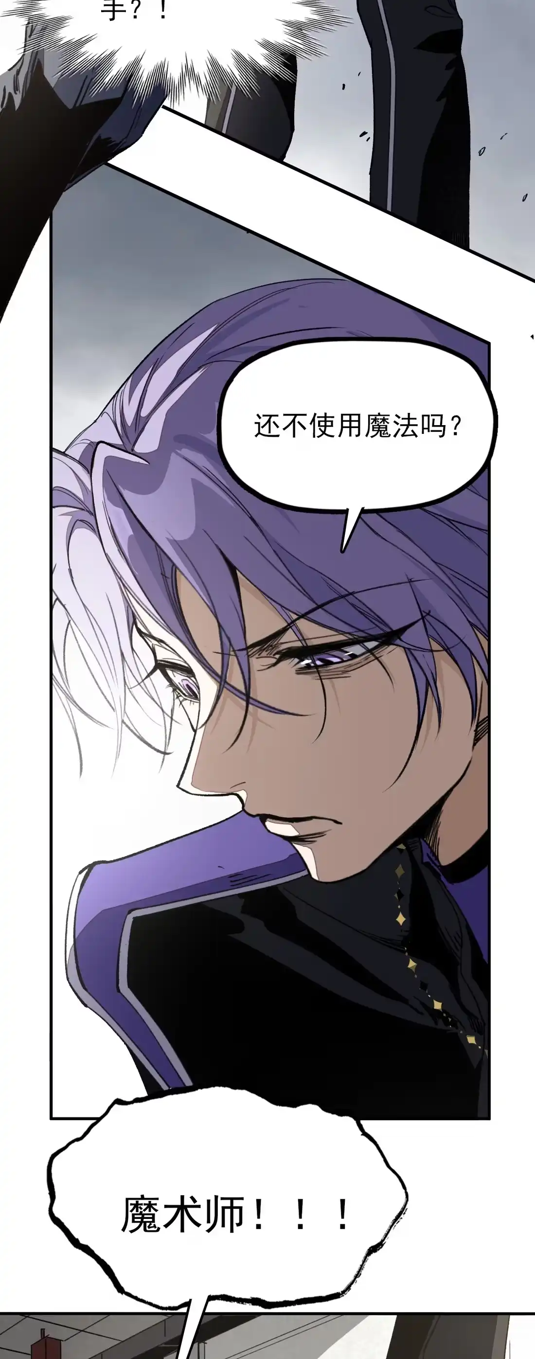 《精灵之后》07 魔术师秦昭阳 第9页