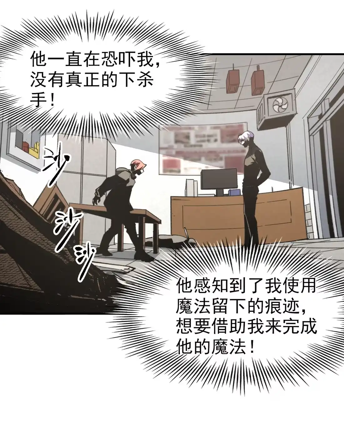 《精灵之后》07 魔术师秦昭阳 第30页