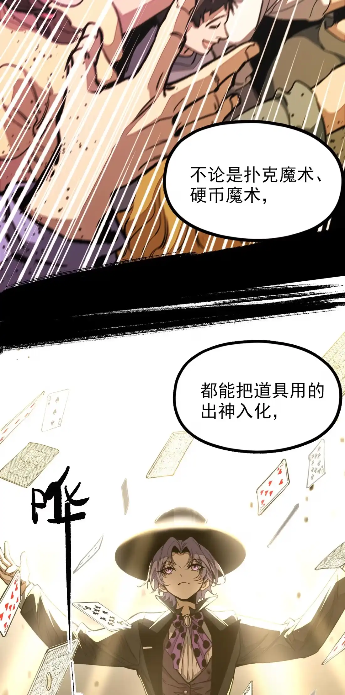 《精灵之后》07 魔术师秦昭阳 第12页