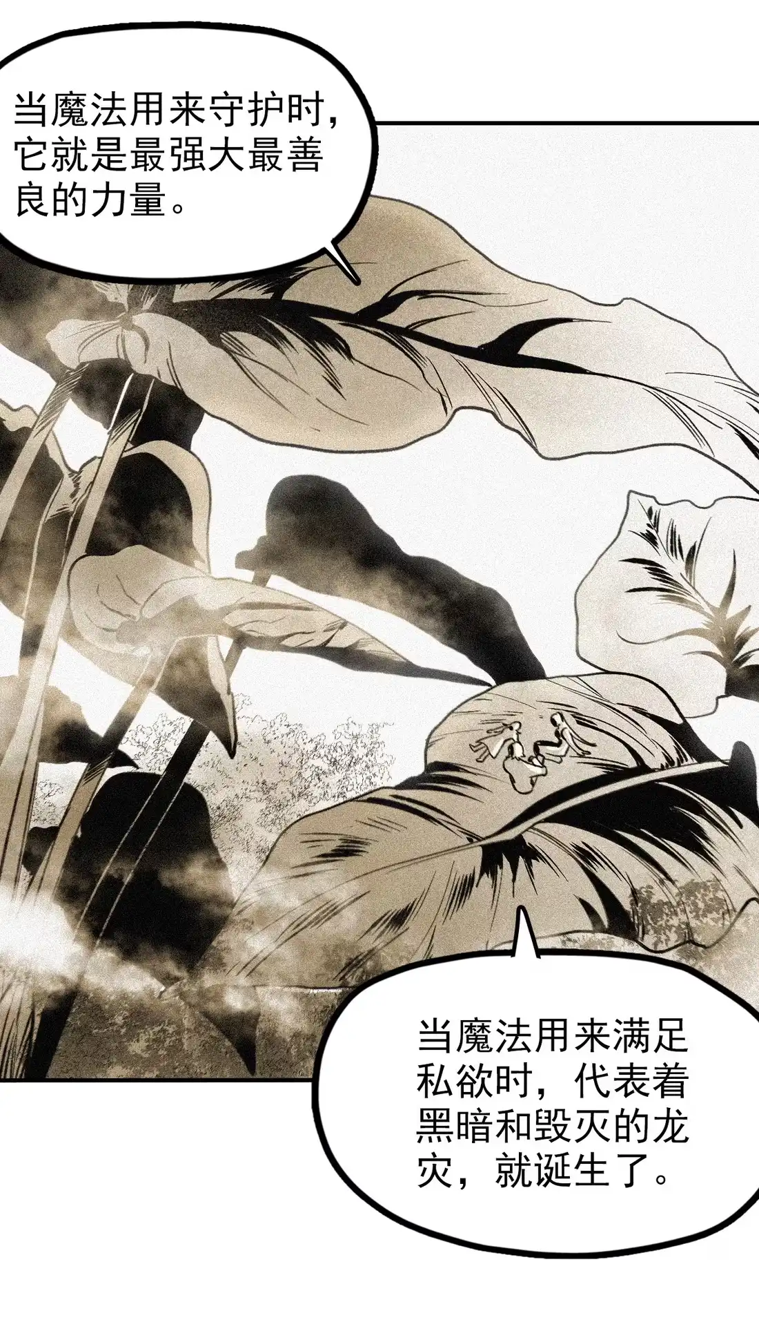 《精灵之后》07 魔术师秦昭阳 第36页