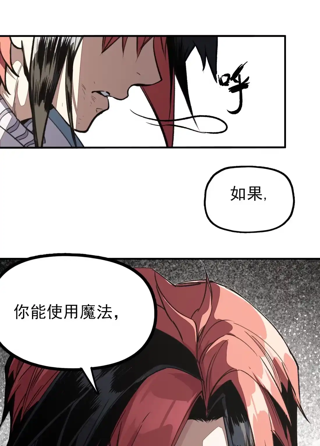 《精灵之后》07 魔术师秦昭阳 第31页