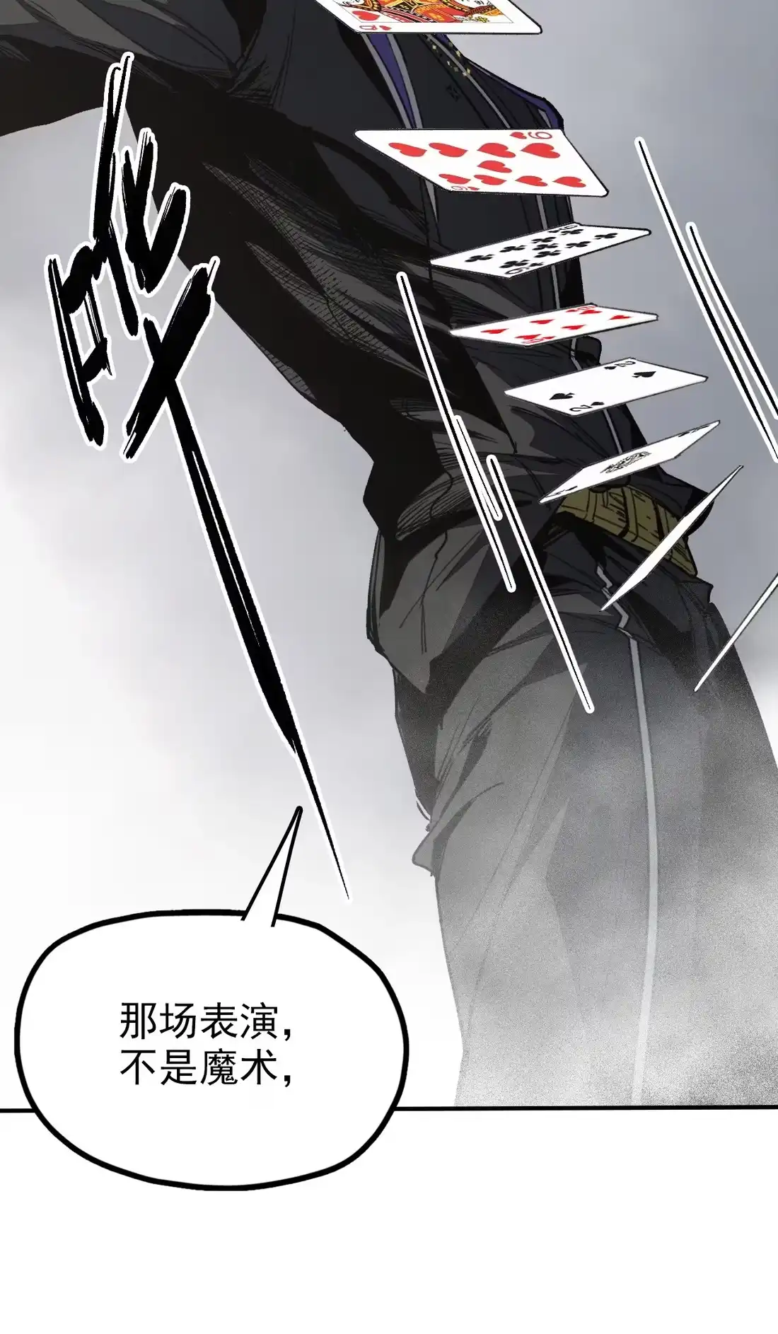 《精灵之后》07 魔术师秦昭阳 第23页