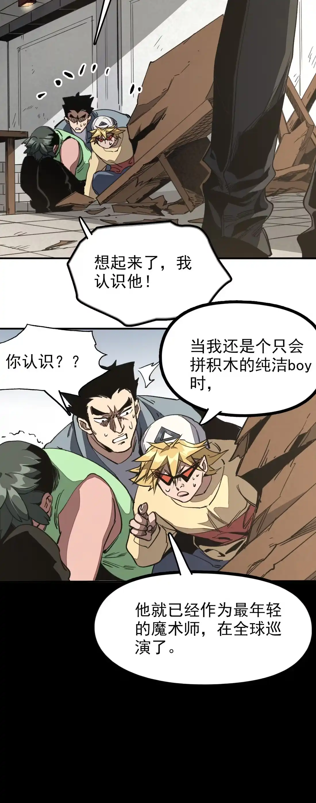 《精灵之后》07 魔术师秦昭阳 第10页