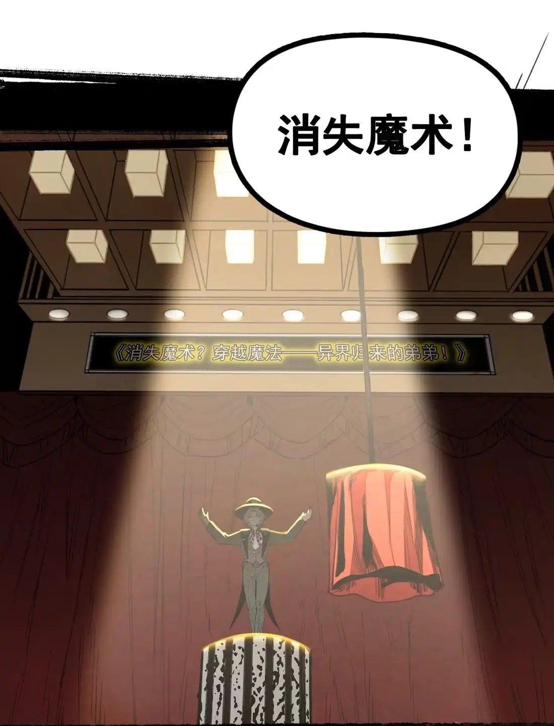 《精灵之后》07 魔术师秦昭阳 第14页