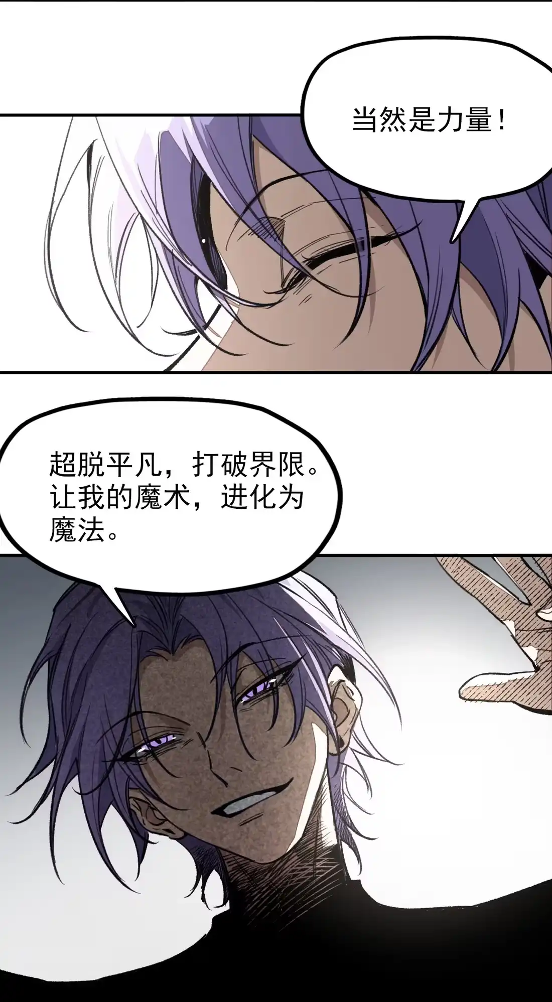 《精灵之后》07 魔术师秦昭阳 第39页