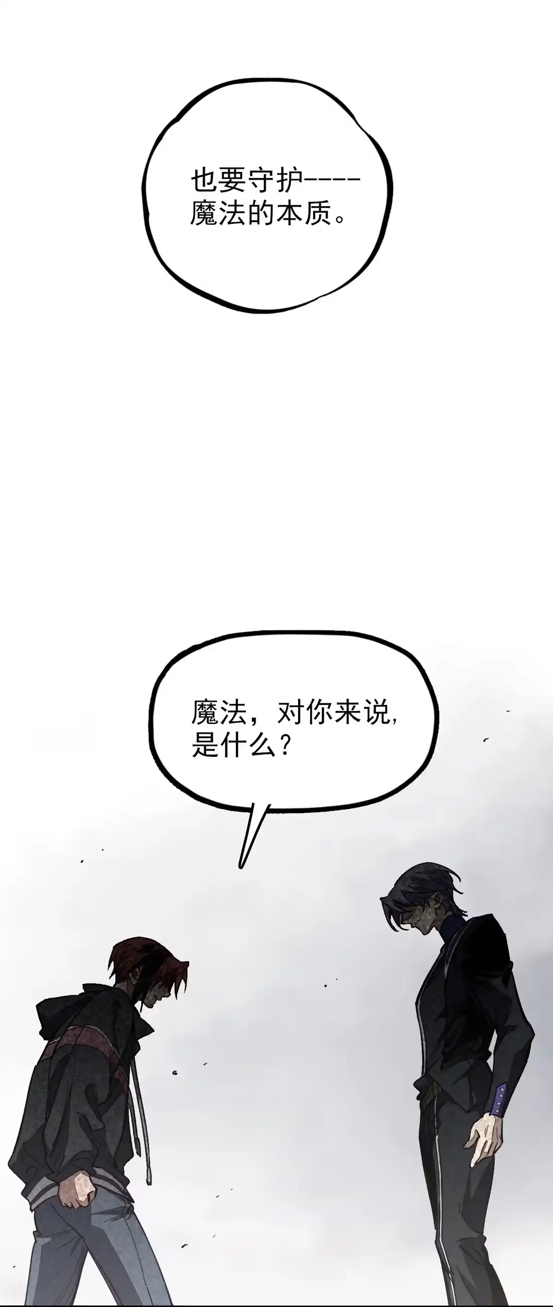 《精灵之后》07 魔术师秦昭阳 第38页