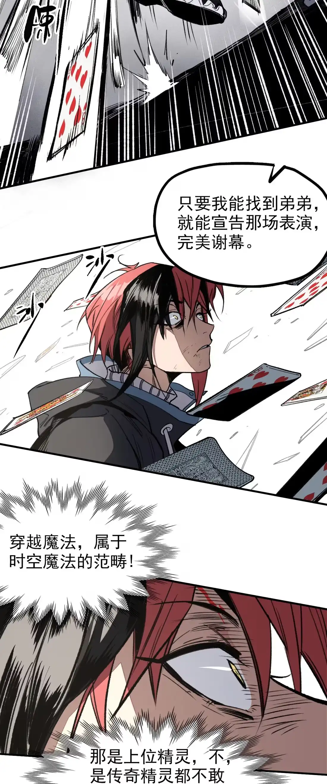《精灵之后》07 魔术师秦昭阳 第25页