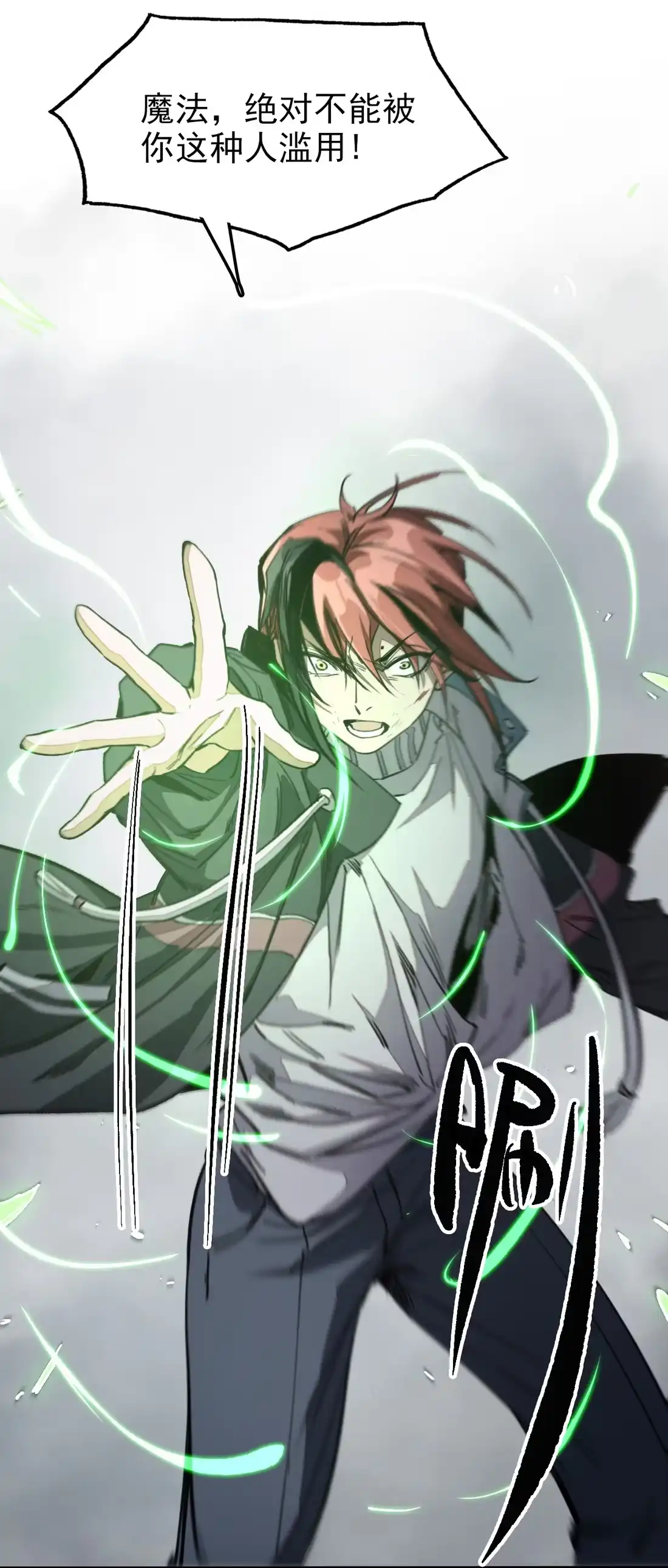 《精灵之后》07 魔术师秦昭阳 第41页