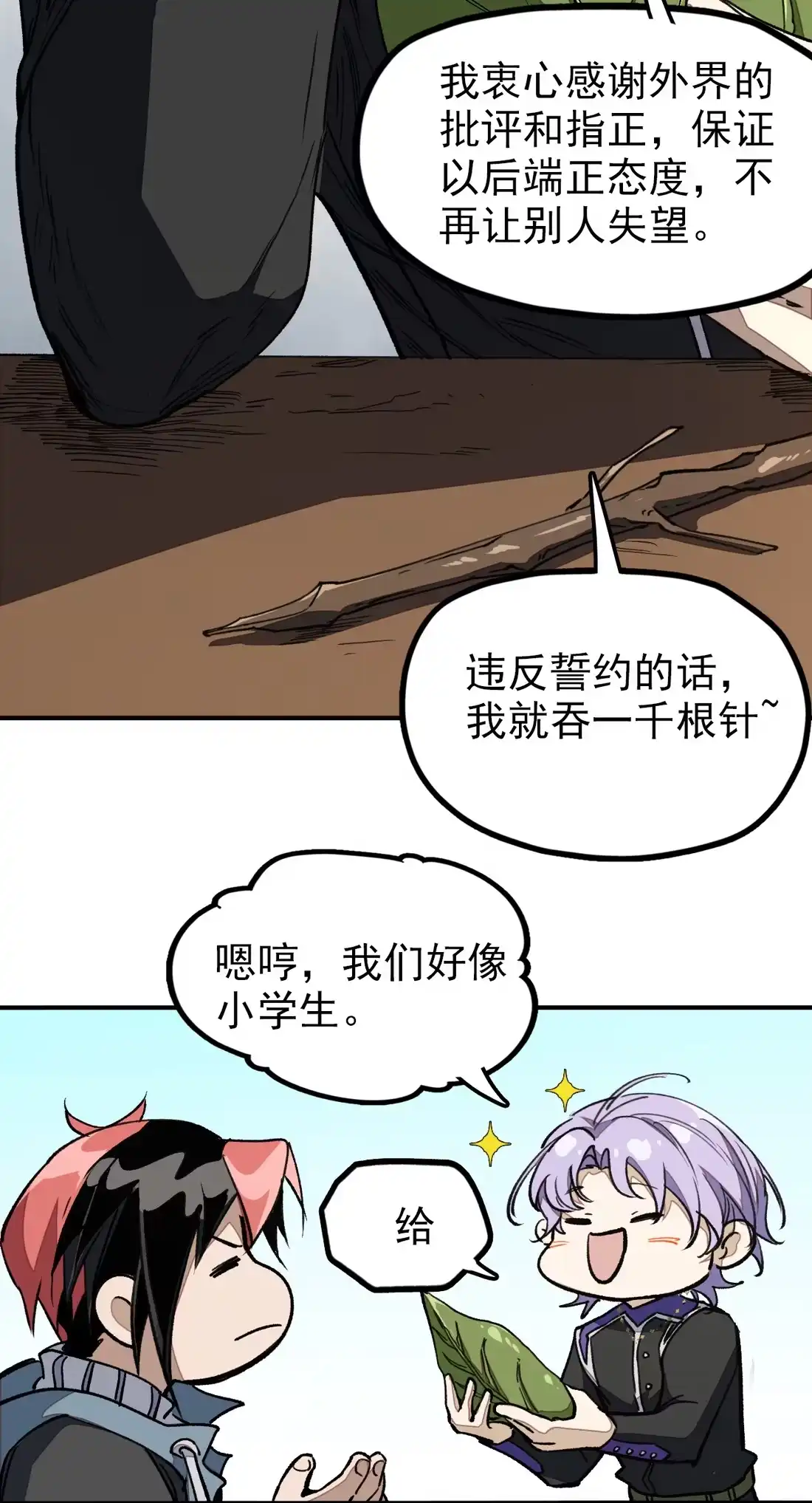 《精灵之后》08 树海蜃像 第8页
