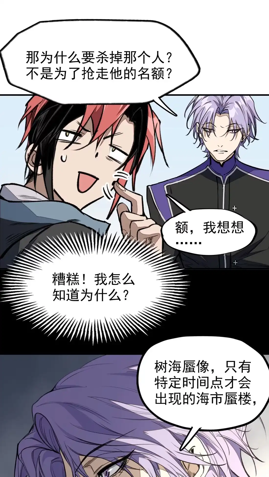 《精灵之后》08 树海蜃像 第38页