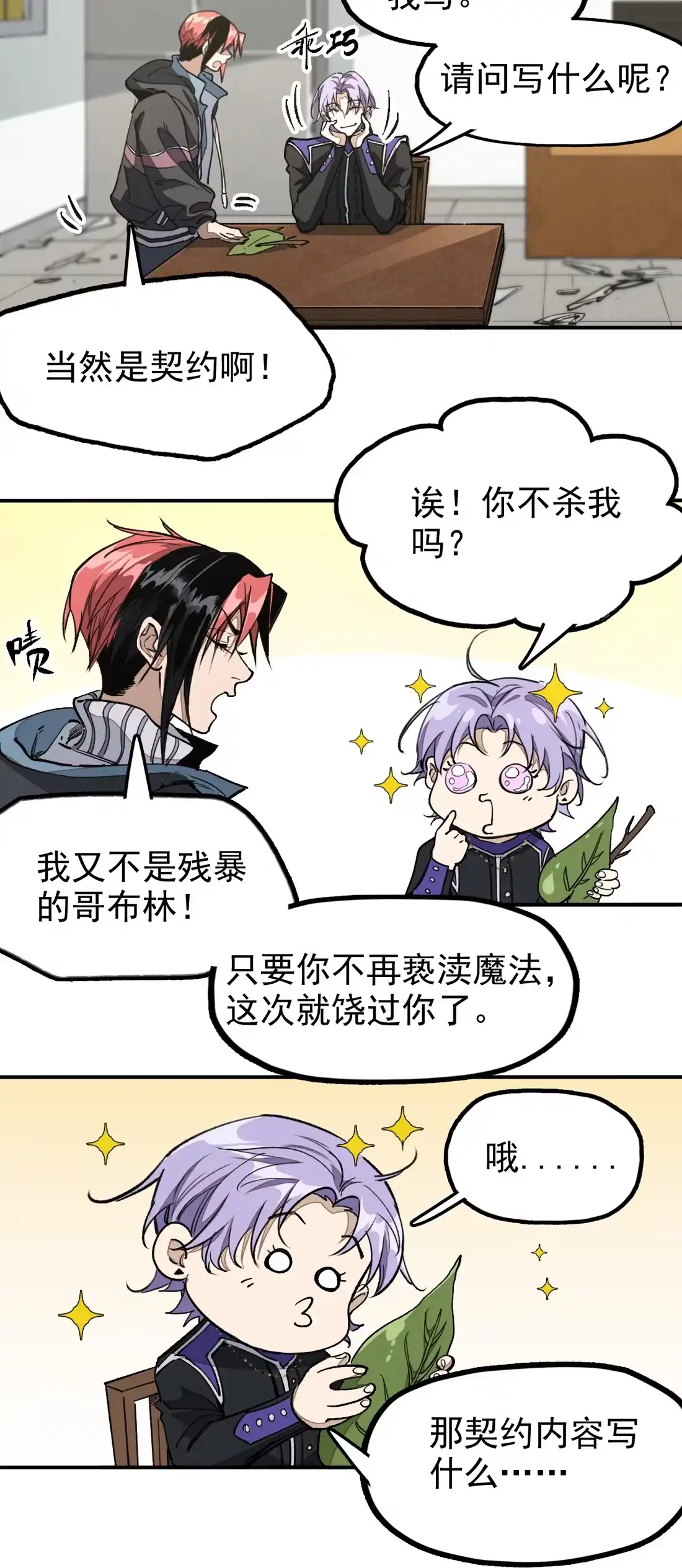 《精灵之后》08 树海蜃像 第5页