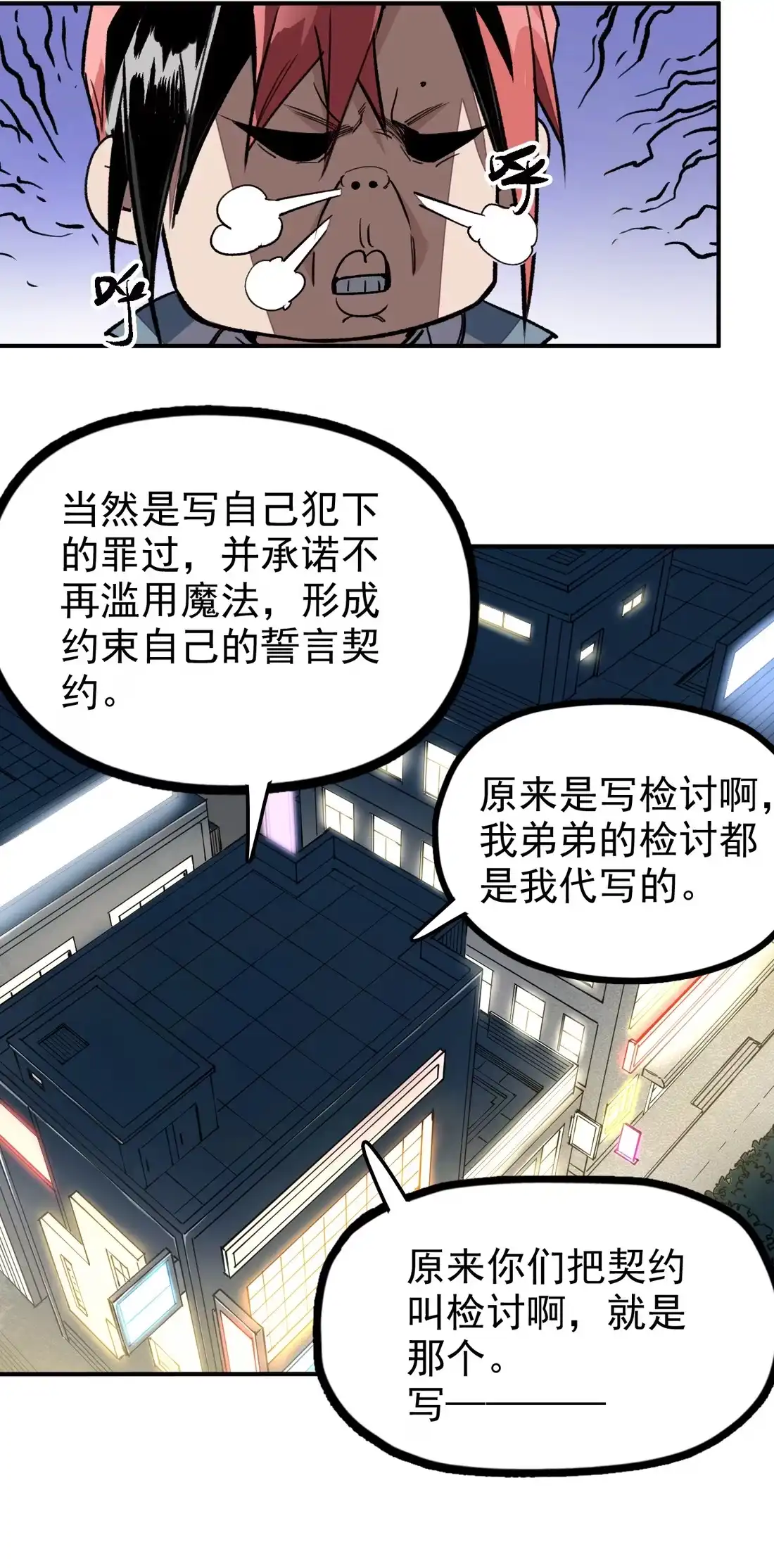 《精灵之后》08 树海蜃像 第6页