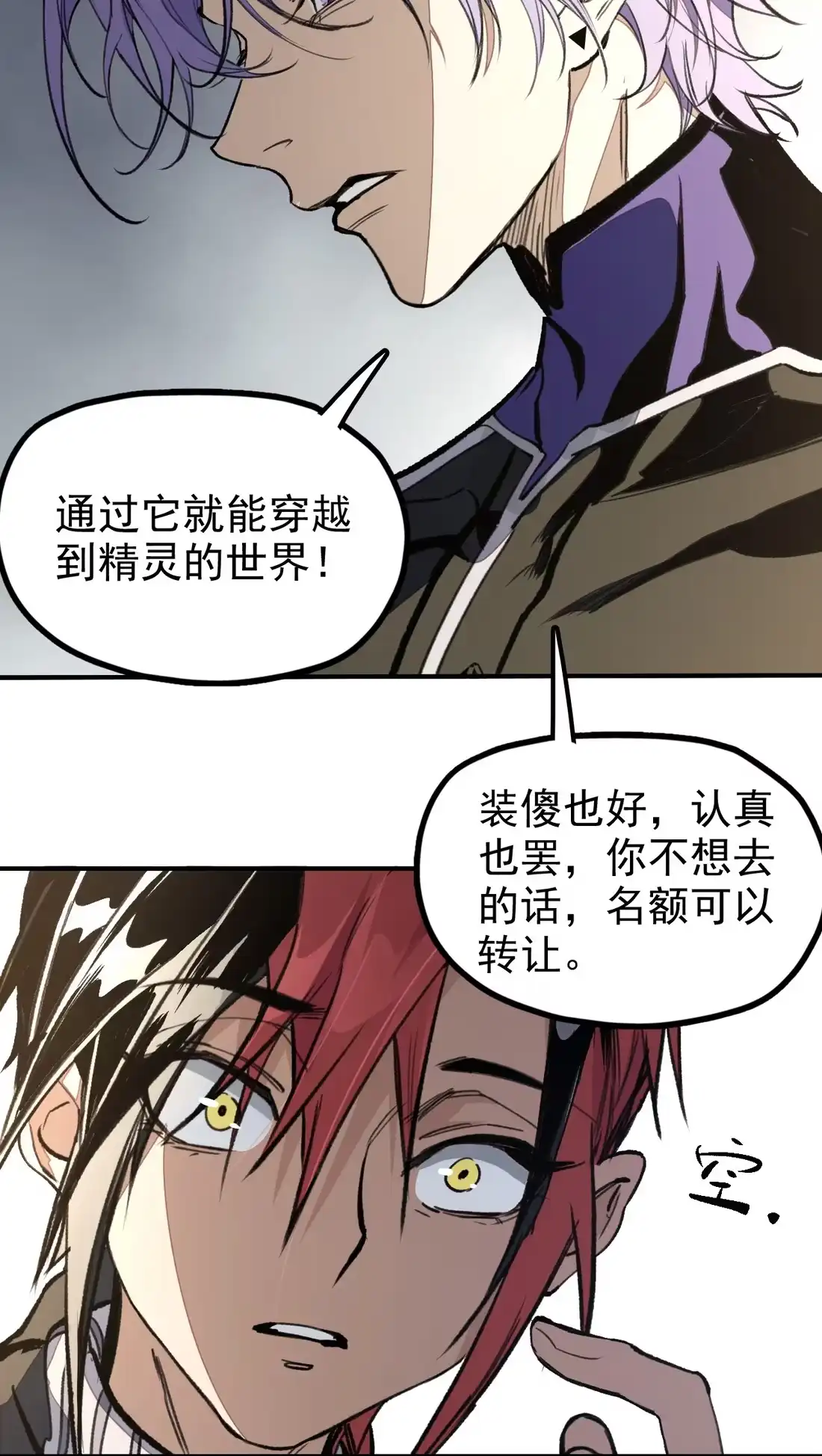 《精灵之后》08 树海蜃像 第39页
