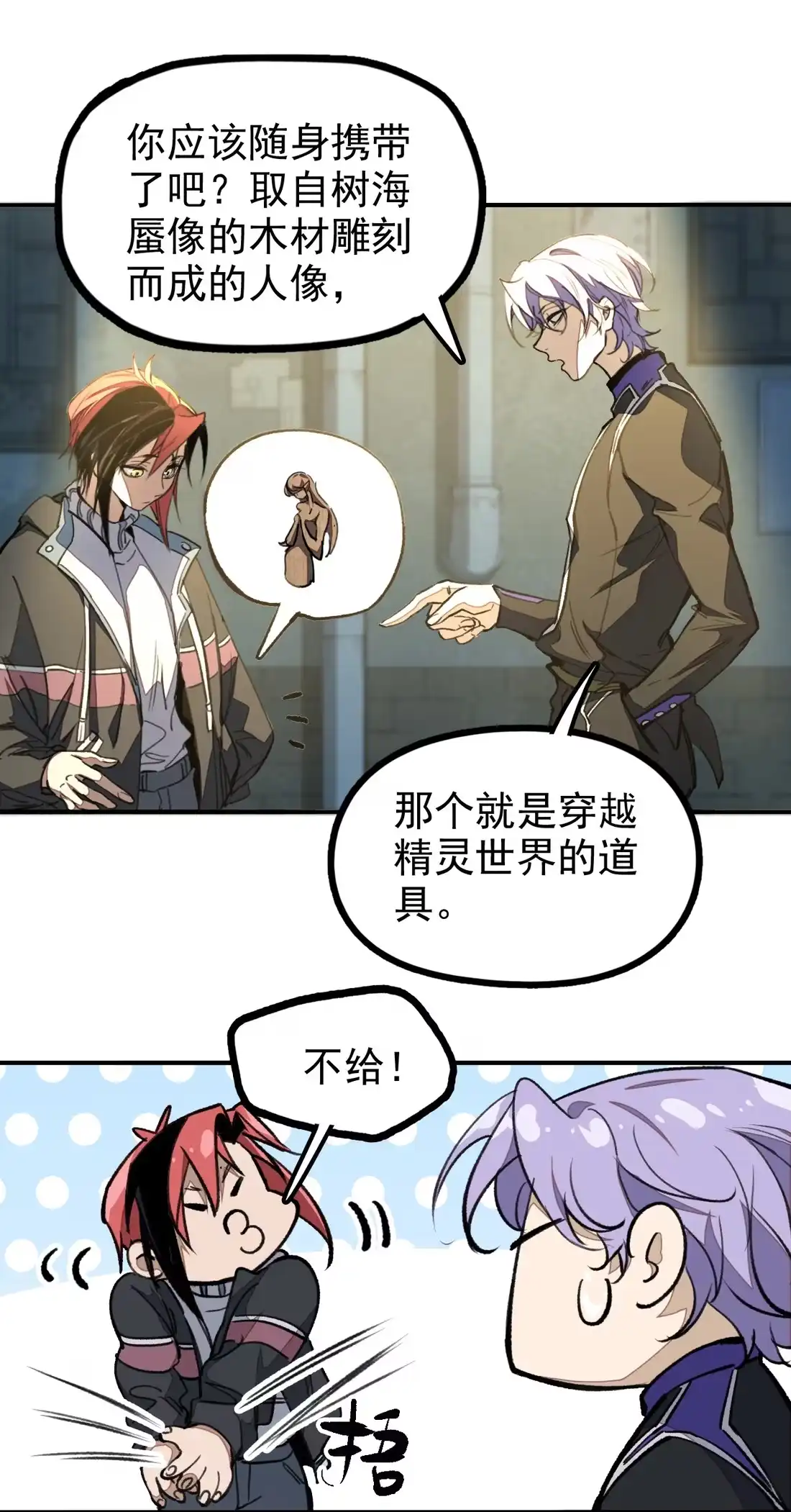 《精灵之后》08 树海蜃像 第41页