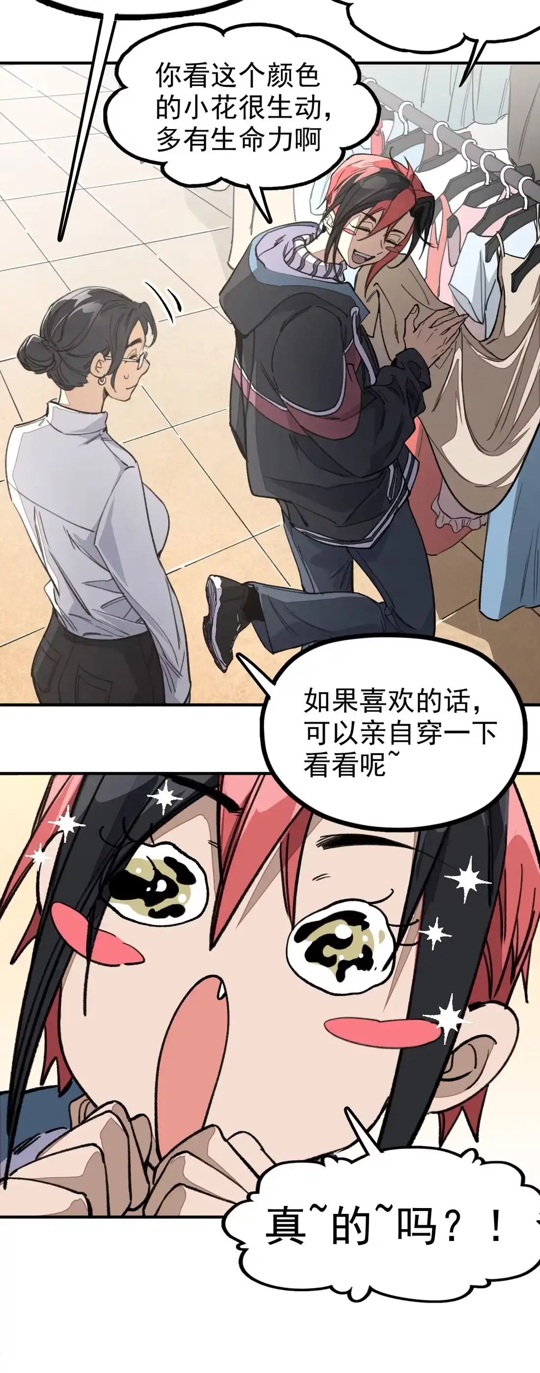 《精灵之后》09 女装 第14页