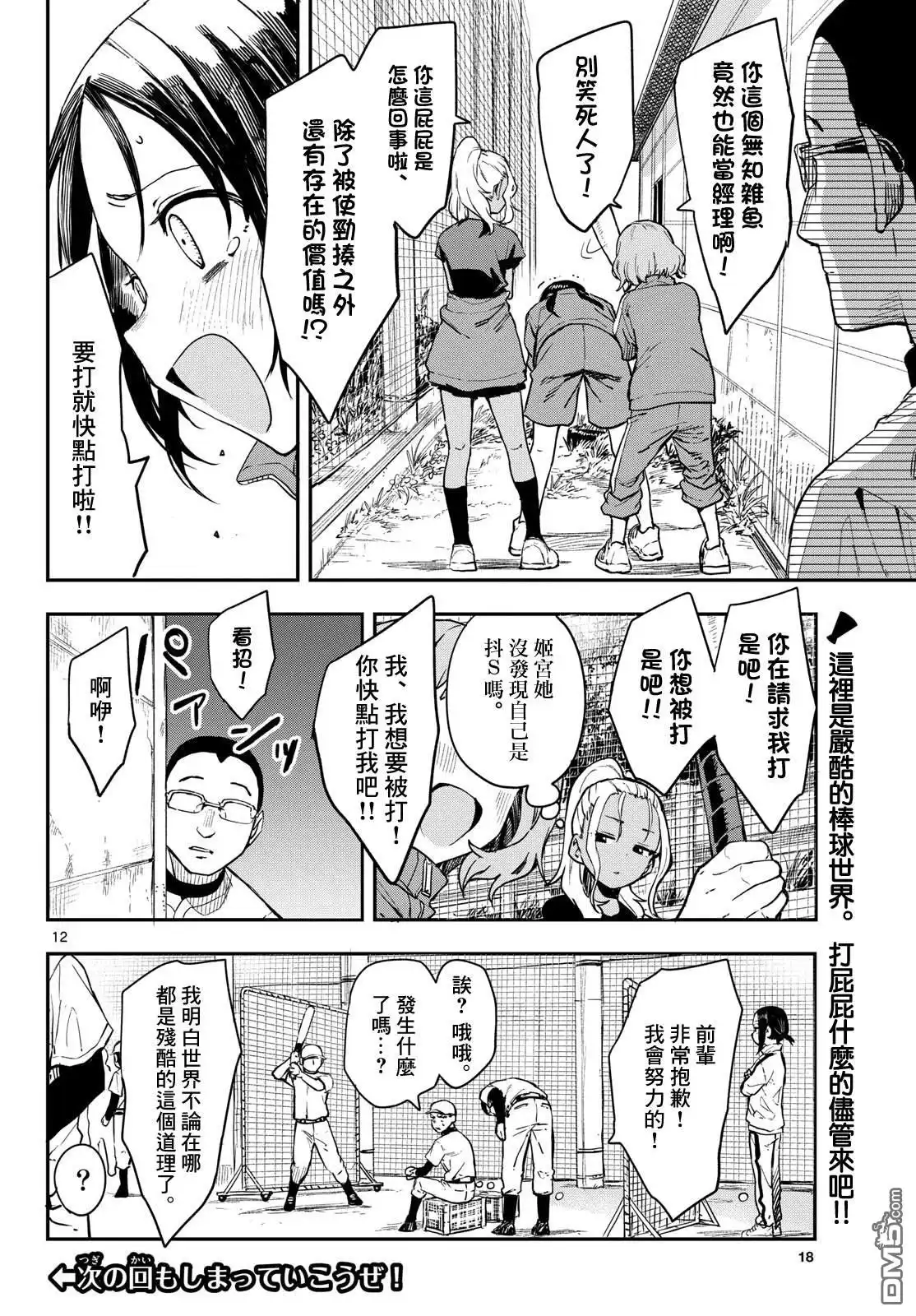 《经理女孩悠悠日常》第1话 第12页