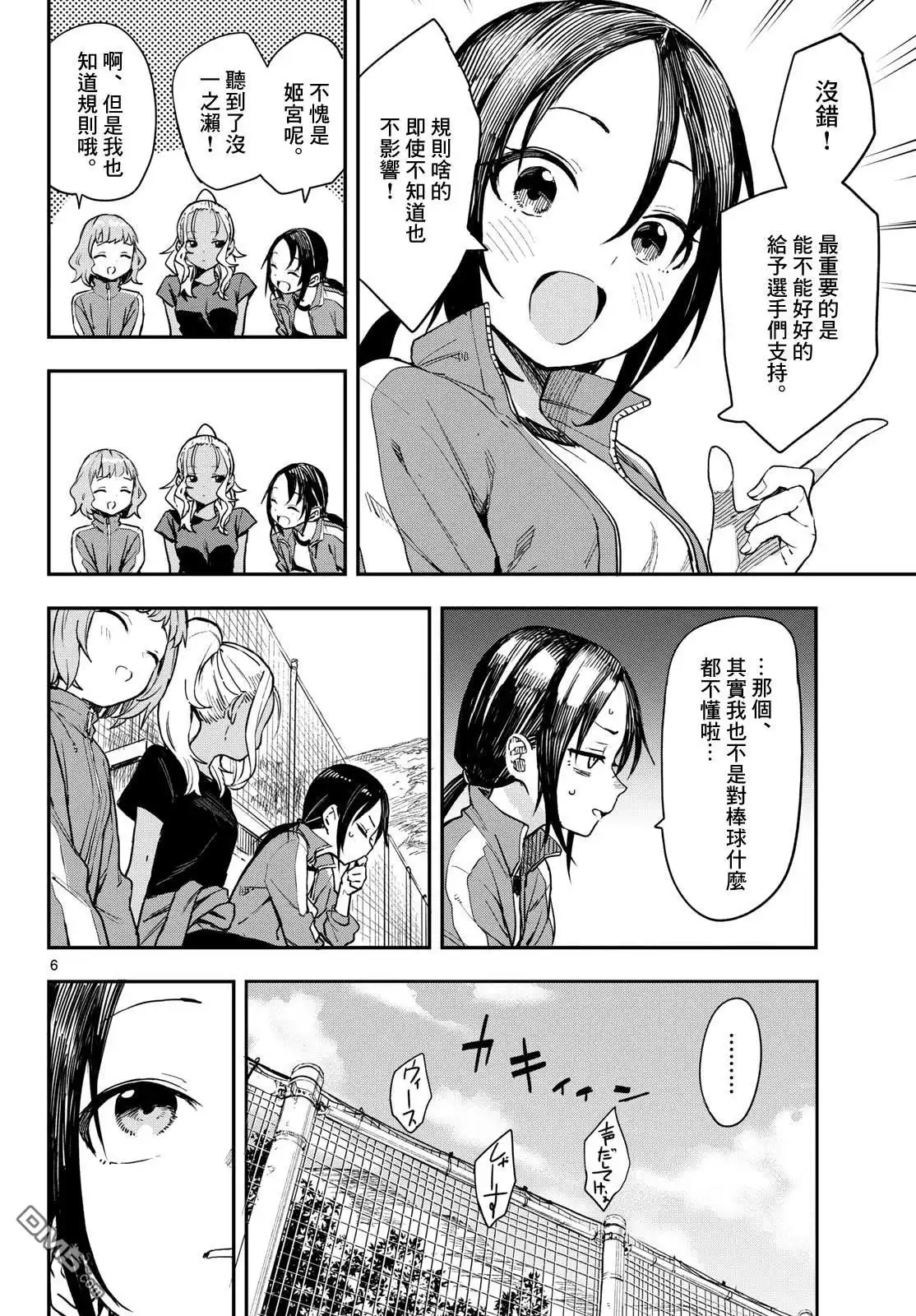 《经理女孩悠悠日常》第1话 第6页