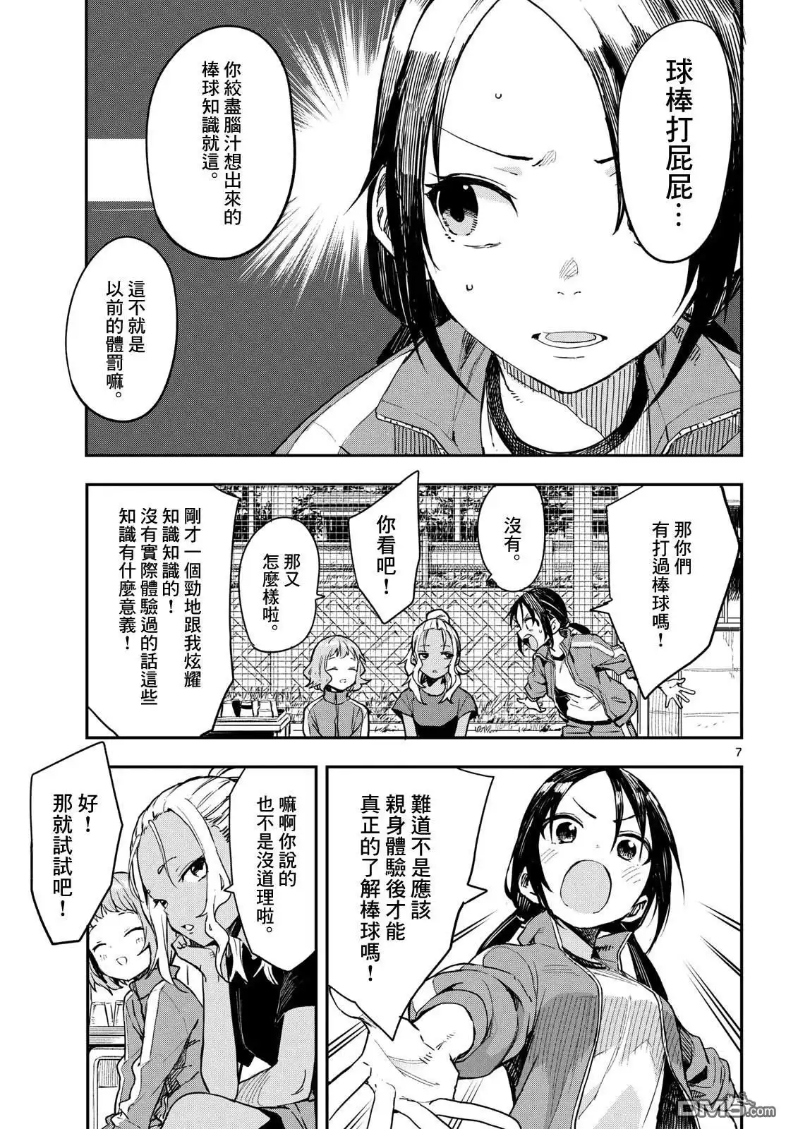 《经理女孩悠悠日常》第1话 第7页