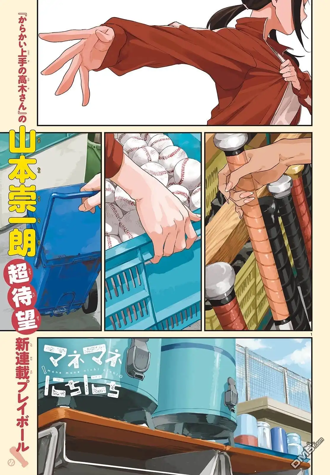 《经理女孩悠悠日常》第1话 第2页