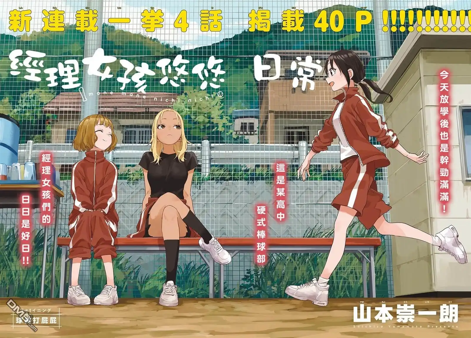 《经理女孩悠悠日常》第1话 第3页