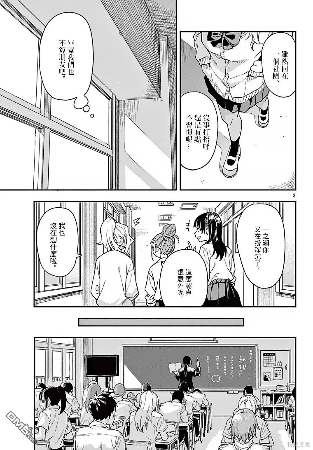 《经理女孩悠悠日常》第10话 第3页