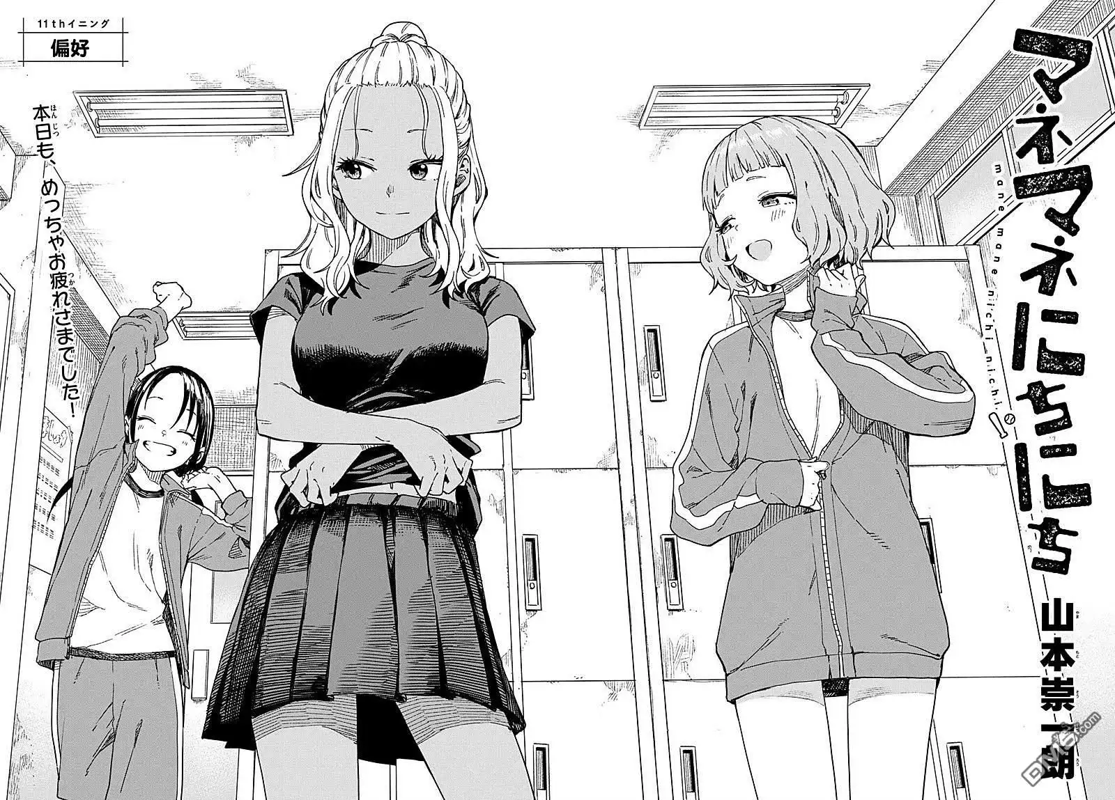 《经理女孩悠悠日常》第11话 第1页
