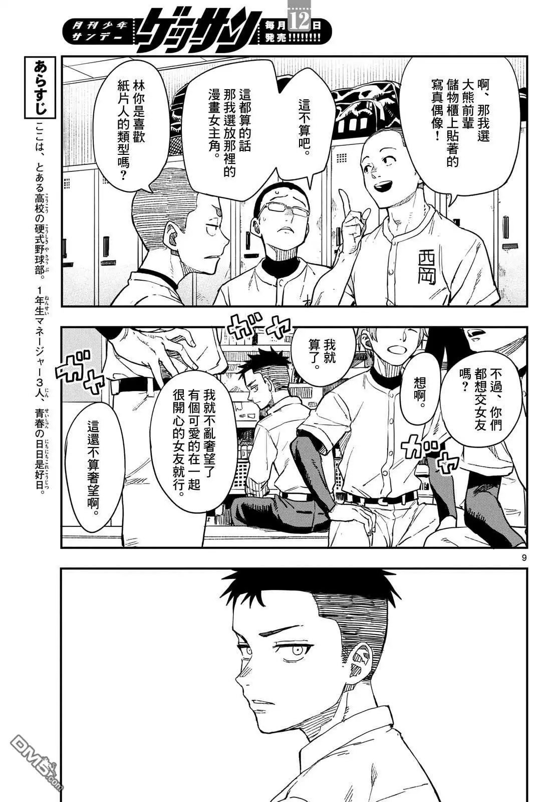 《经理女孩悠悠日常》第11话 第7页