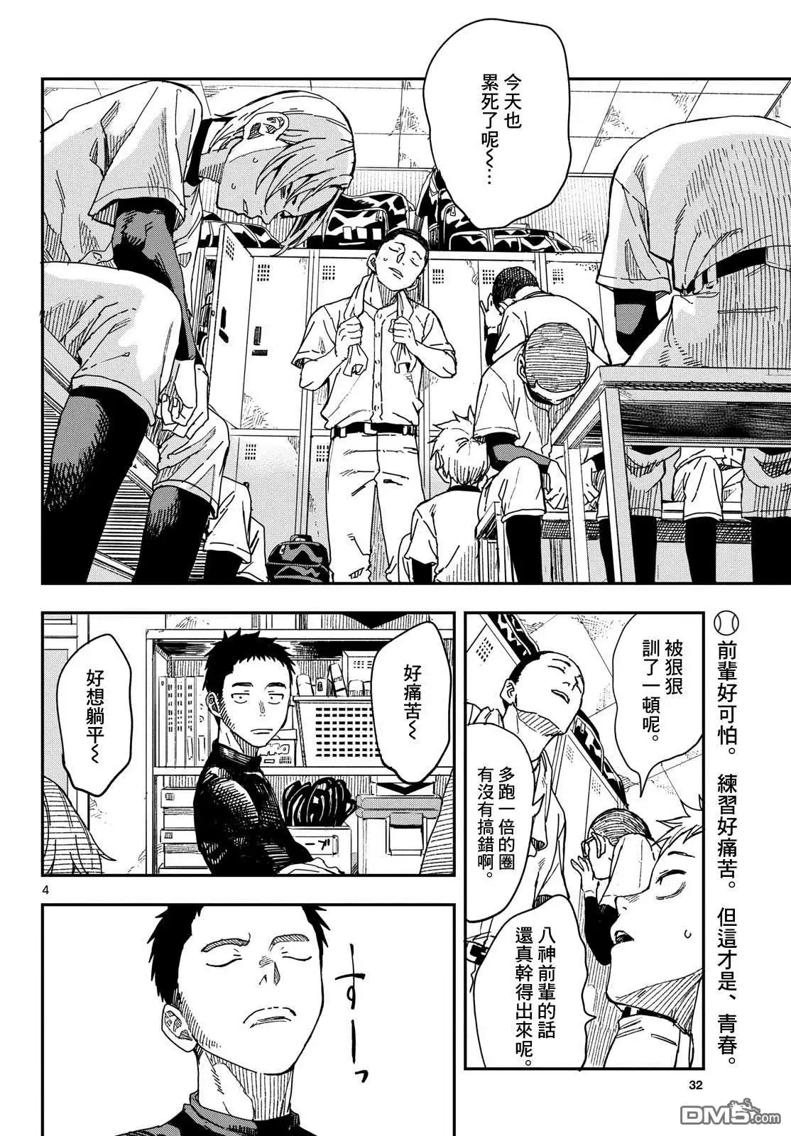 《经理女孩悠悠日常》第11话 第2页