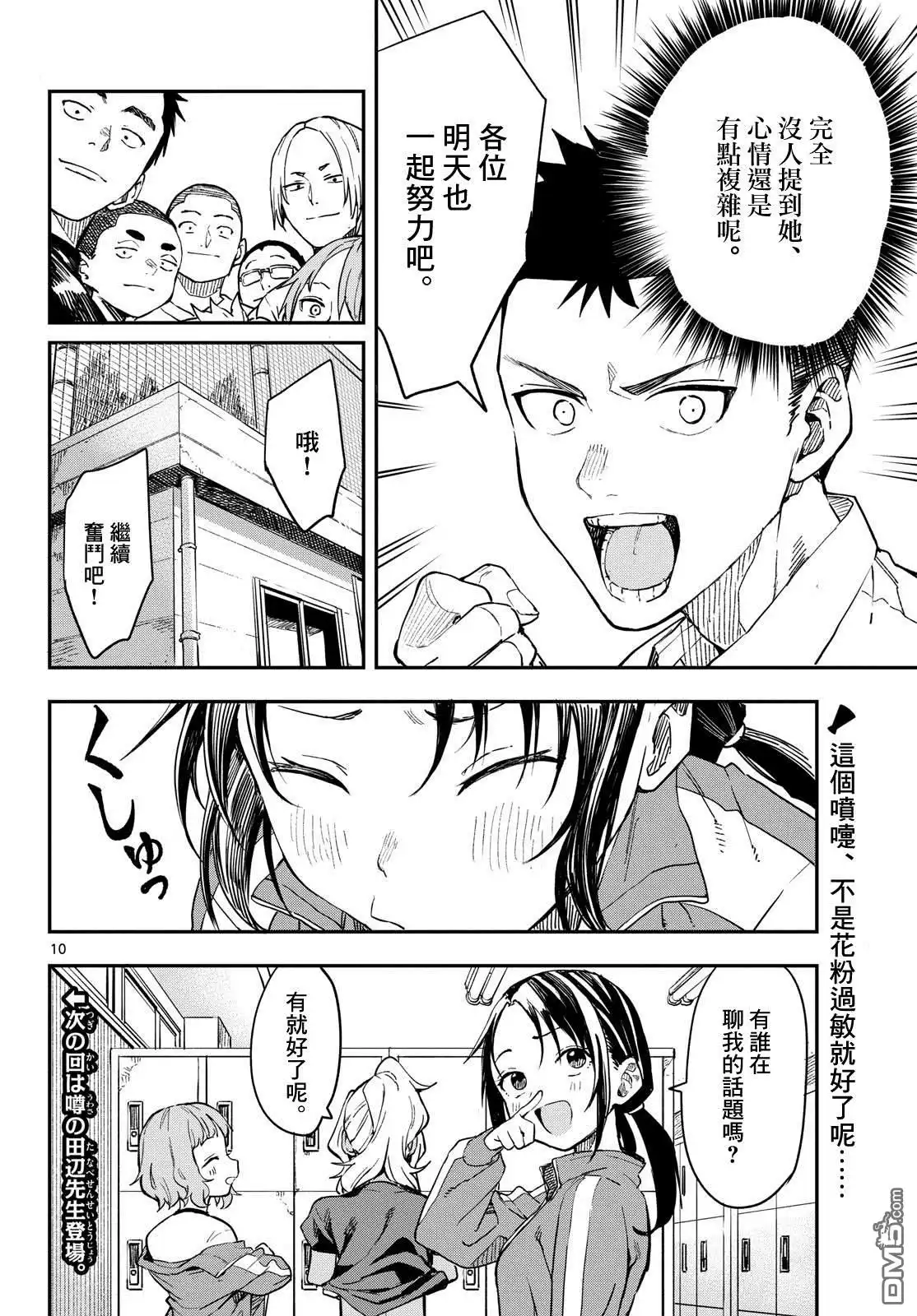 《经理女孩悠悠日常》第11话 第8页