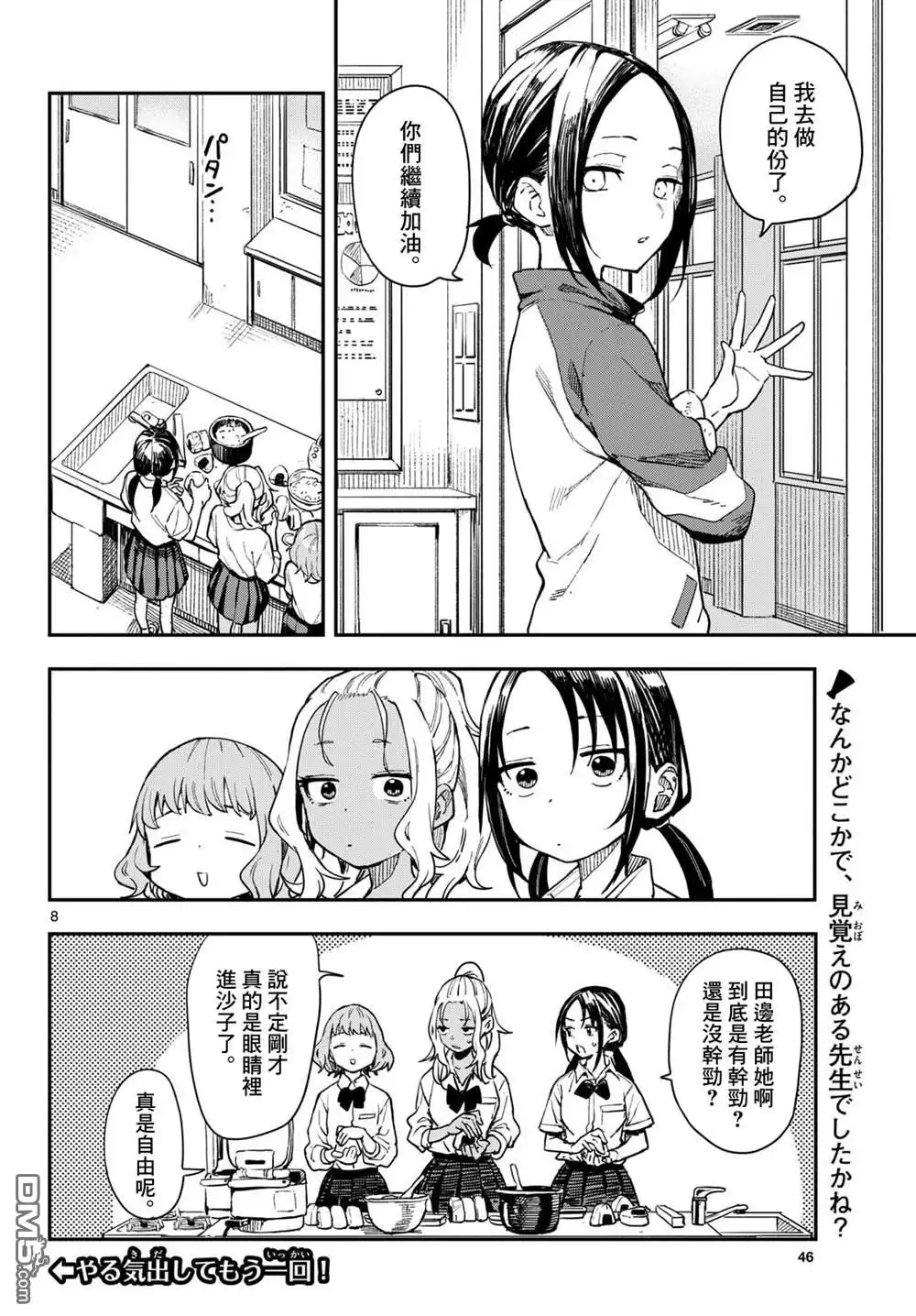 《经理女孩悠悠日常》第12话 第8页