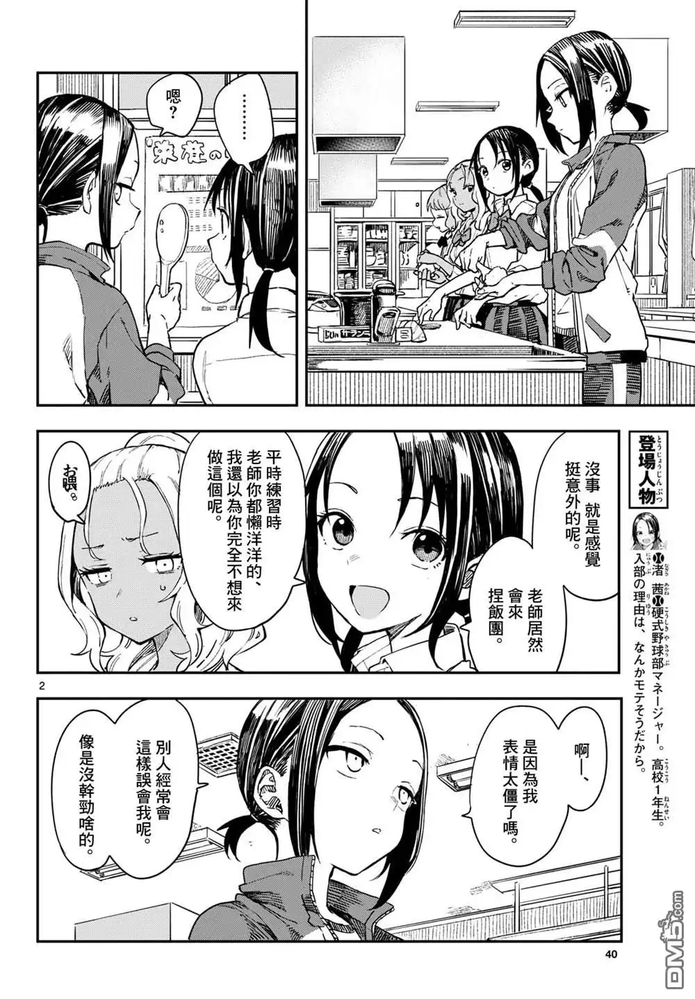 《经理女孩悠悠日常》第12话 第2页