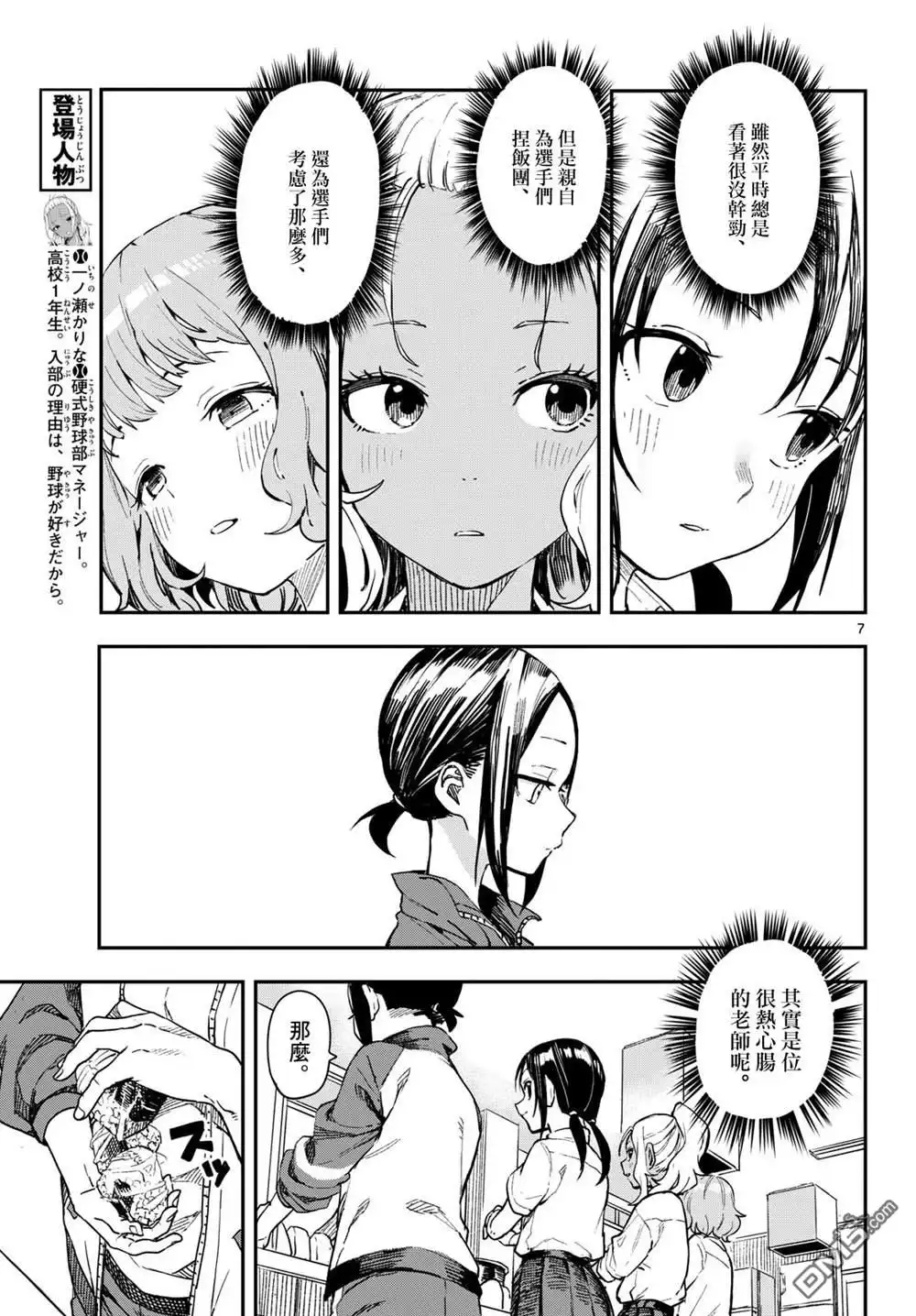 《经理女孩悠悠日常》第12话 第7页