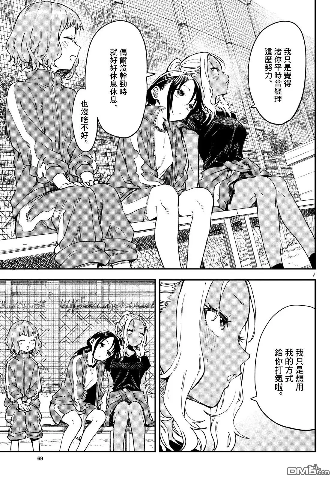 《经理女孩悠悠日常》第14话 第7页