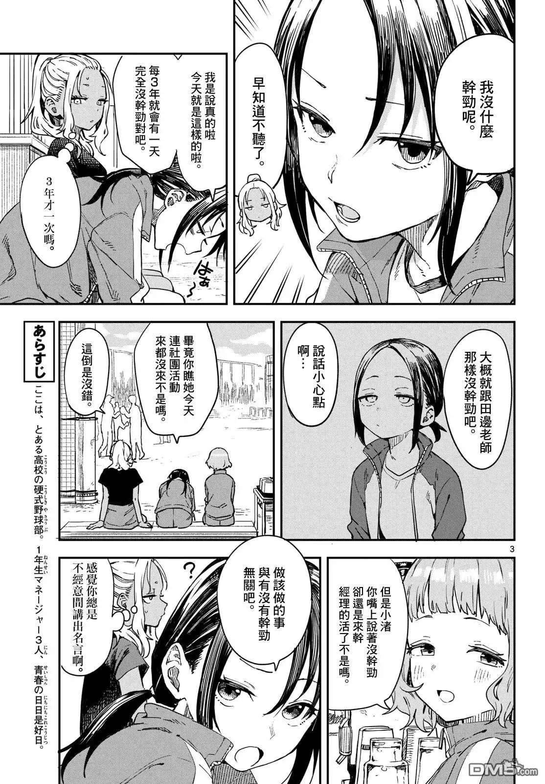 《经理女孩悠悠日常》第14话 第3页