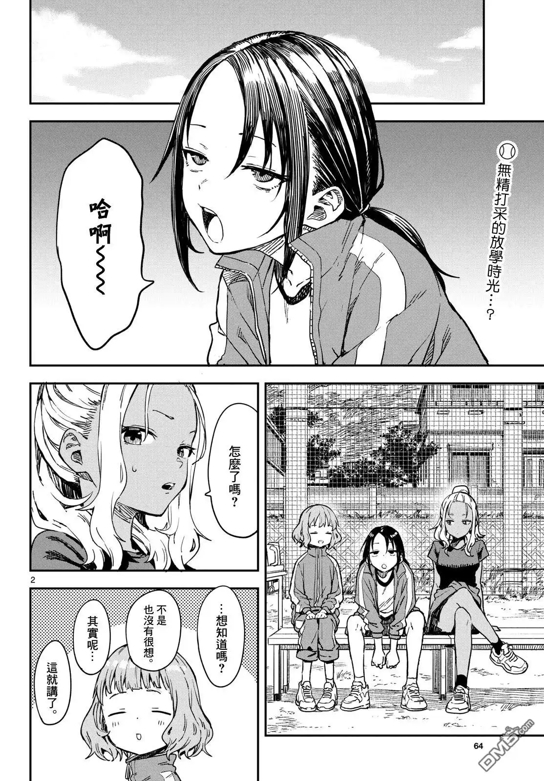 《经理女孩悠悠日常》第14话 第2页