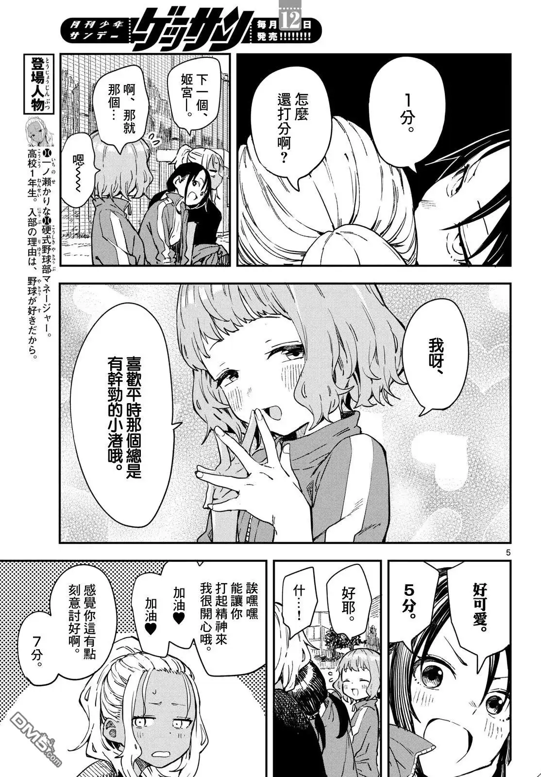 《经理女孩悠悠日常》第14话 第5页