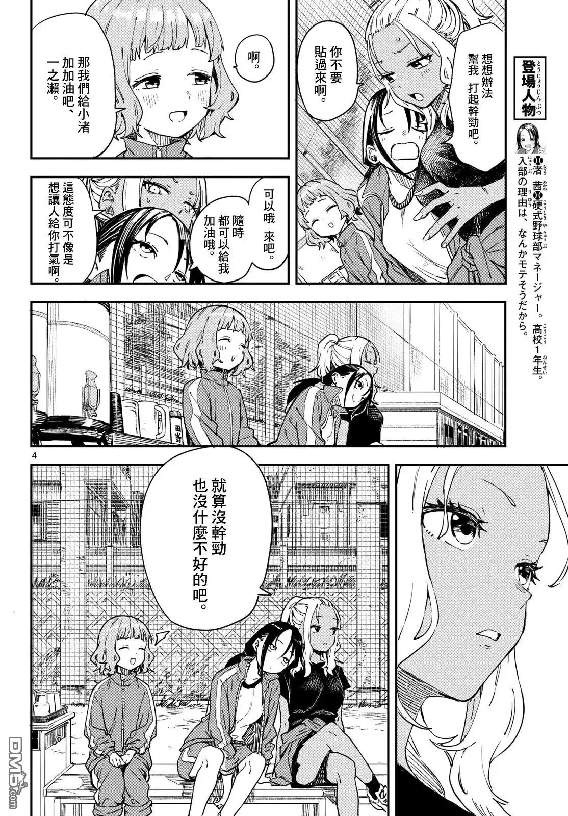 《经理女孩悠悠日常》第14话 第4页