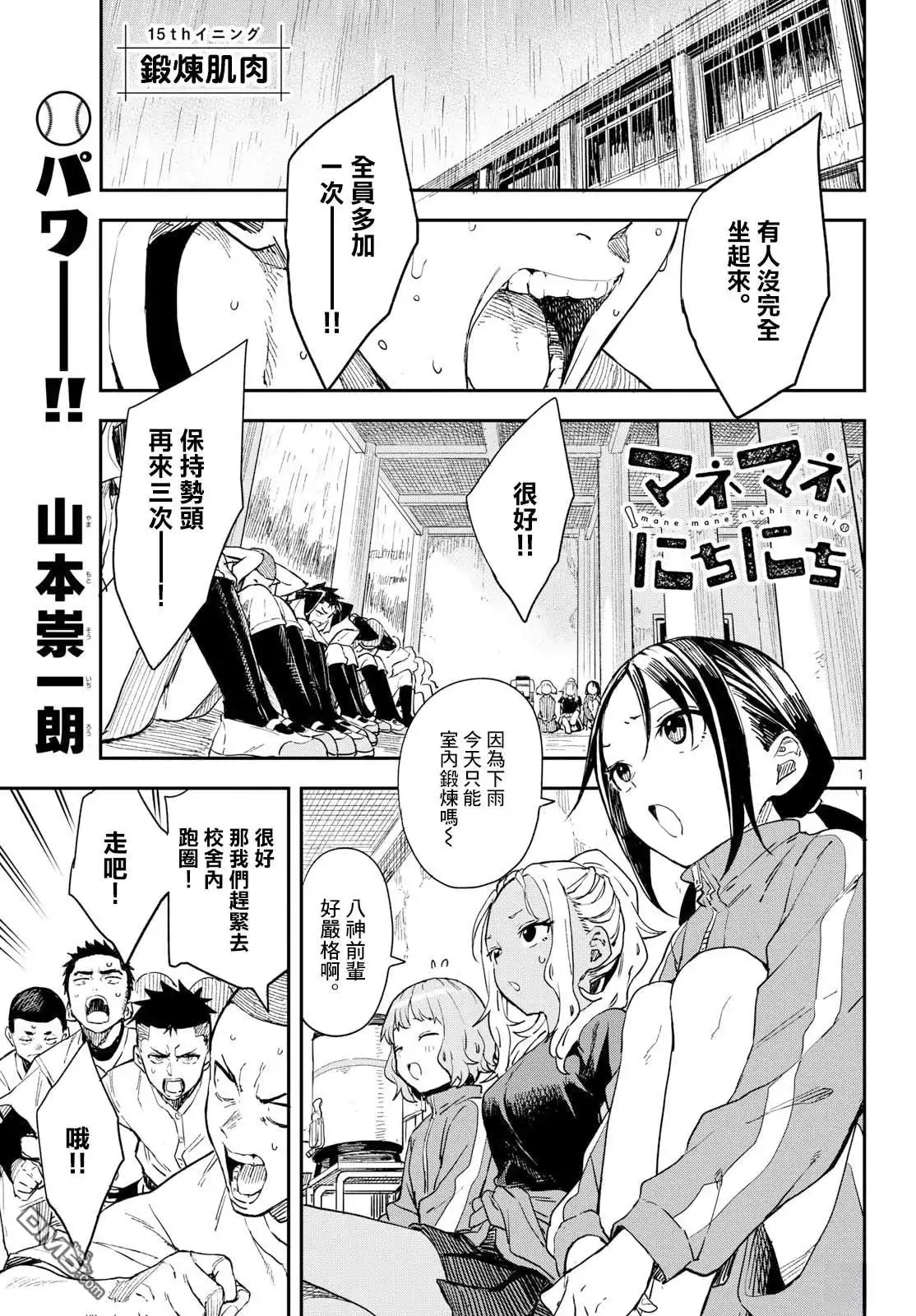 《经理女孩悠悠日常》第15话 第1页