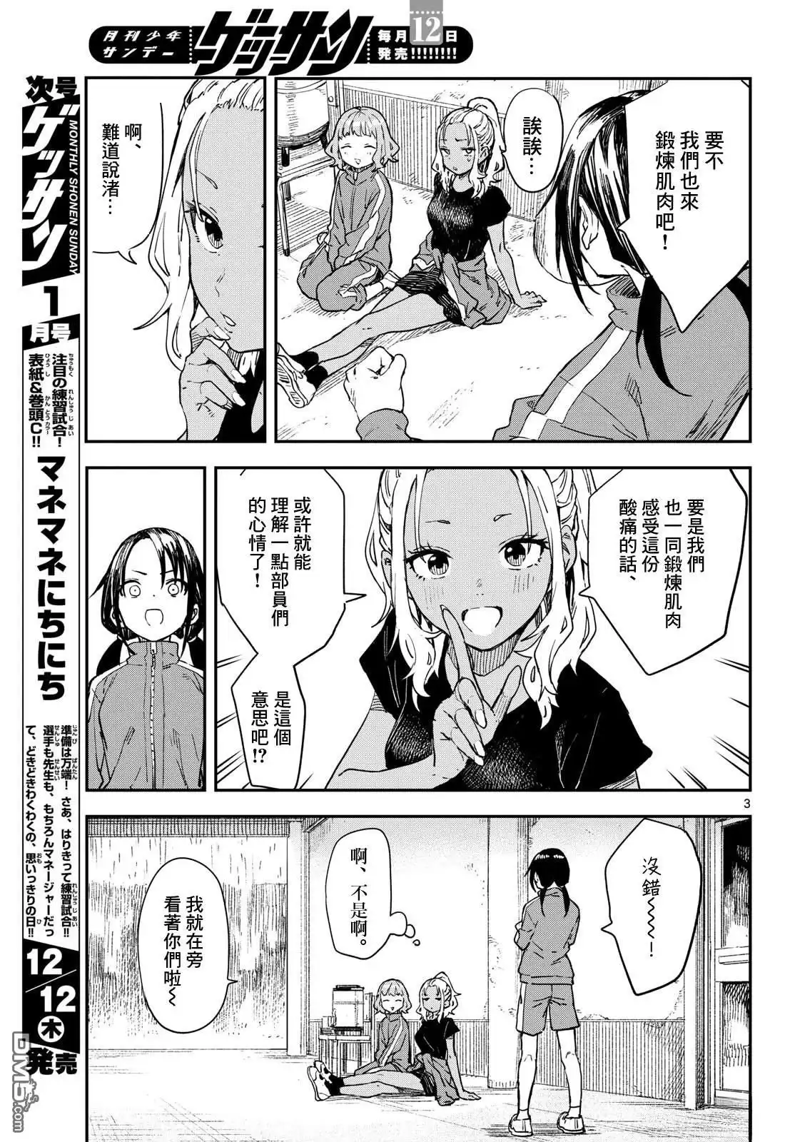 《经理女孩悠悠日常》第15话 第3页