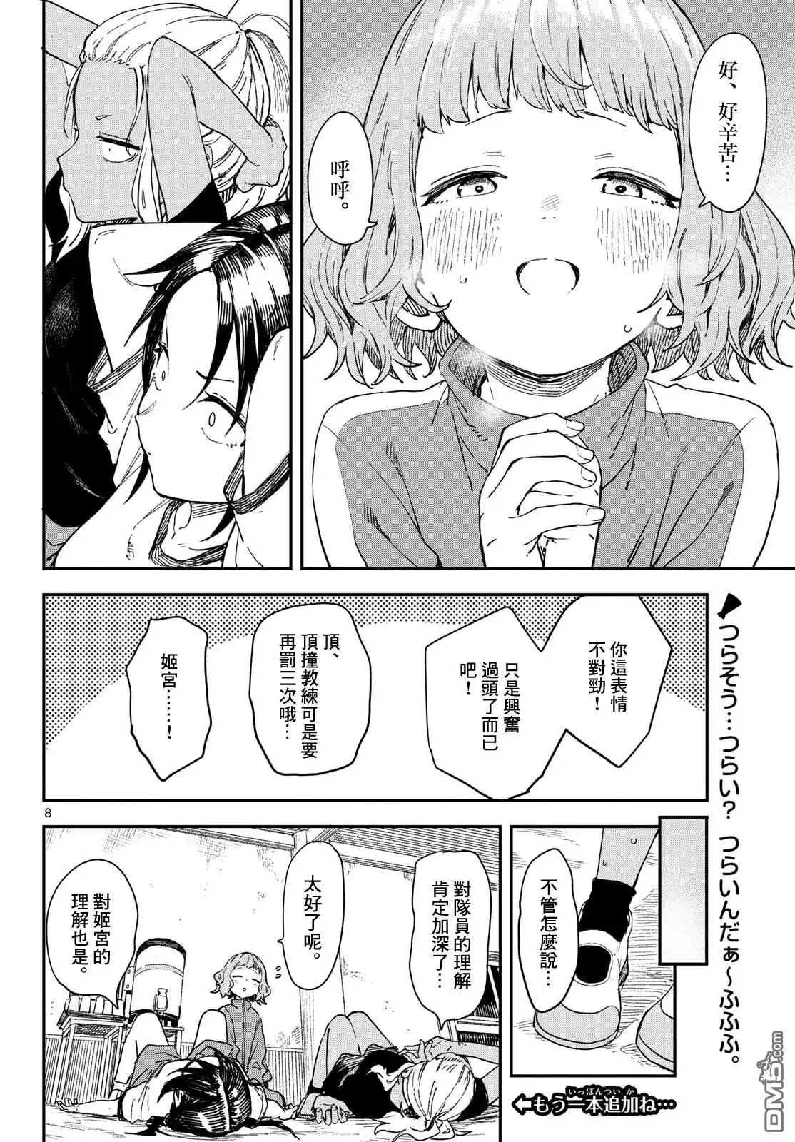 《经理女孩悠悠日常》第15话 第8页