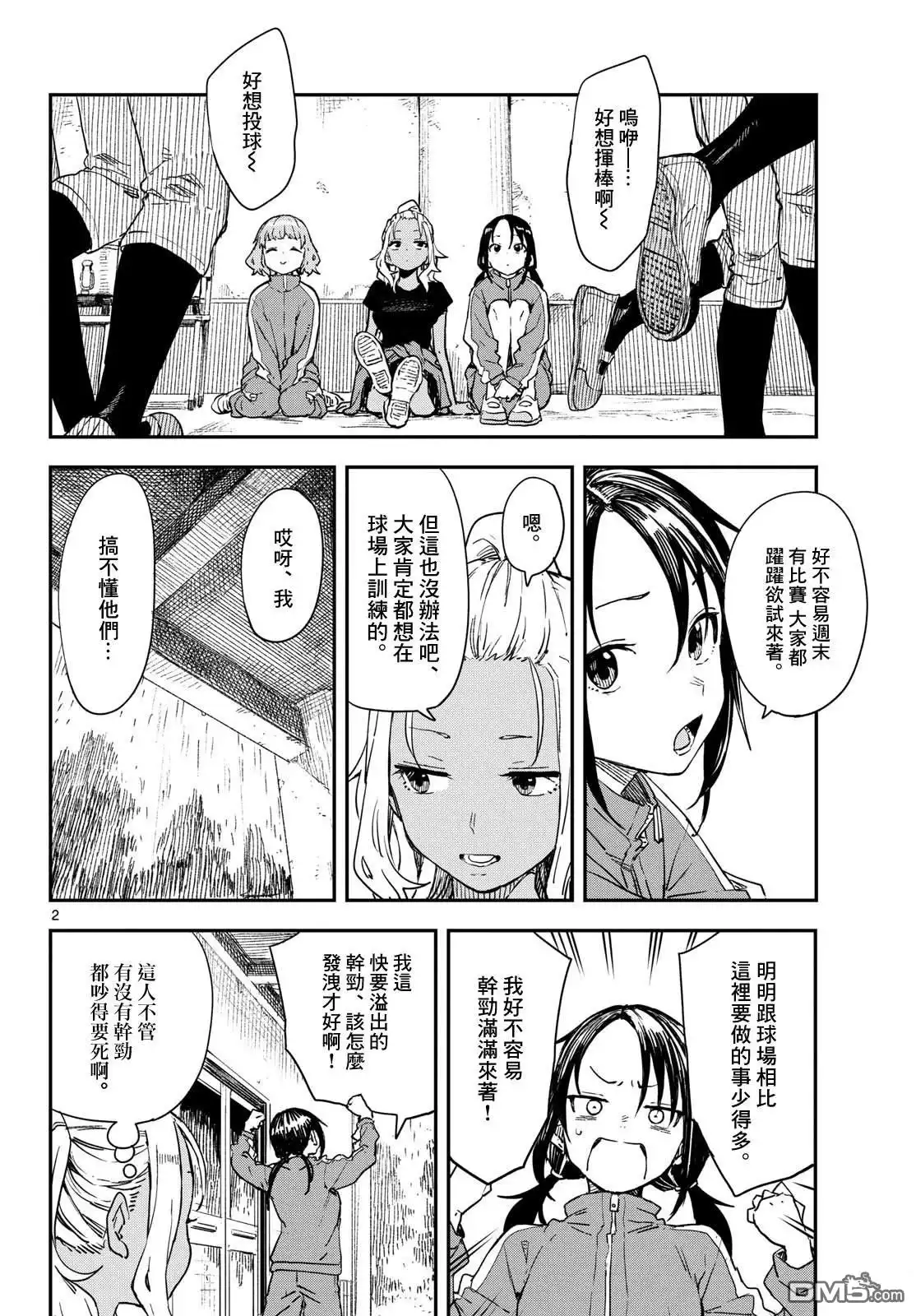 《经理女孩悠悠日常》第15话 第2页
