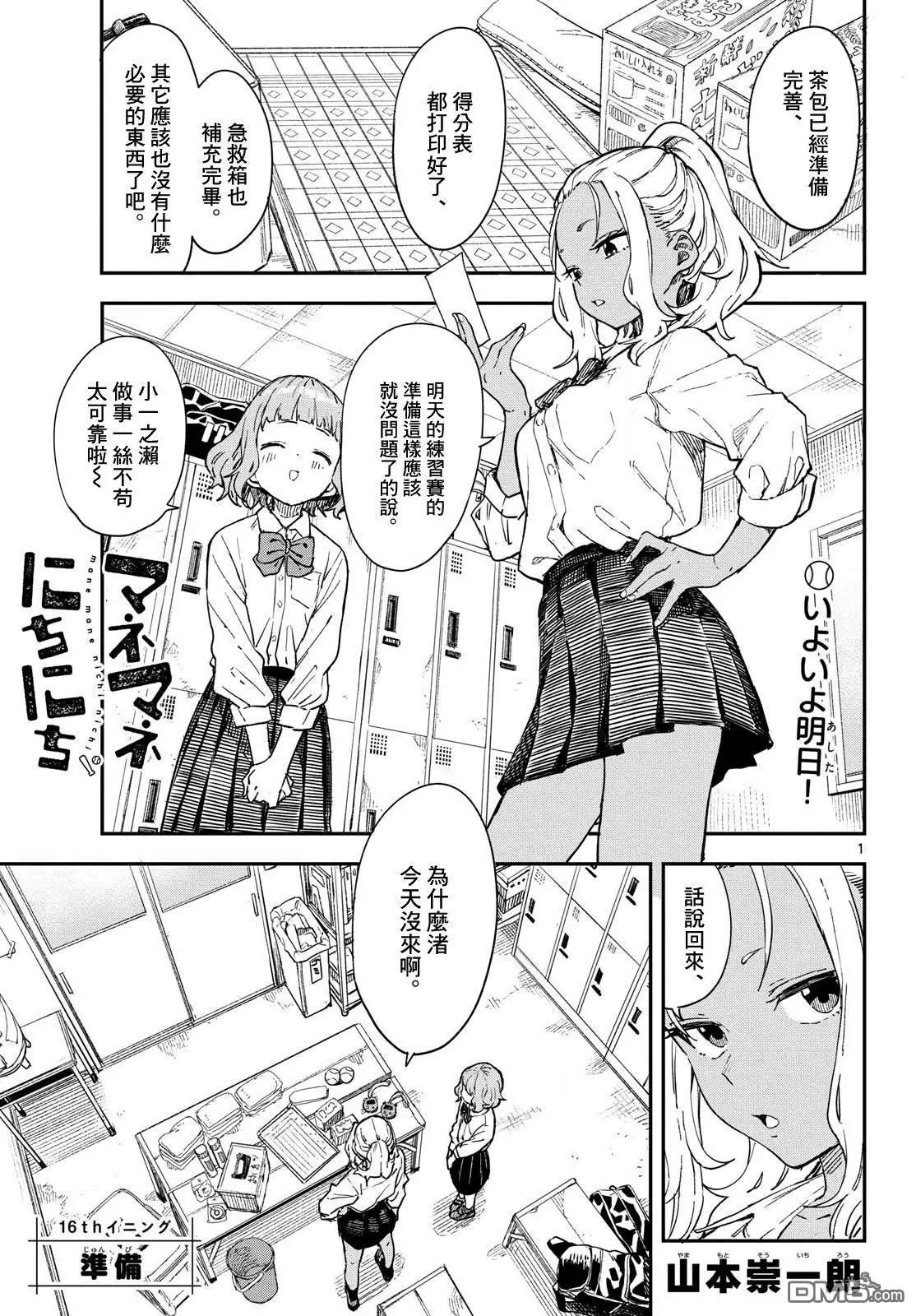 《经理女孩悠悠日常》第16话 第1页